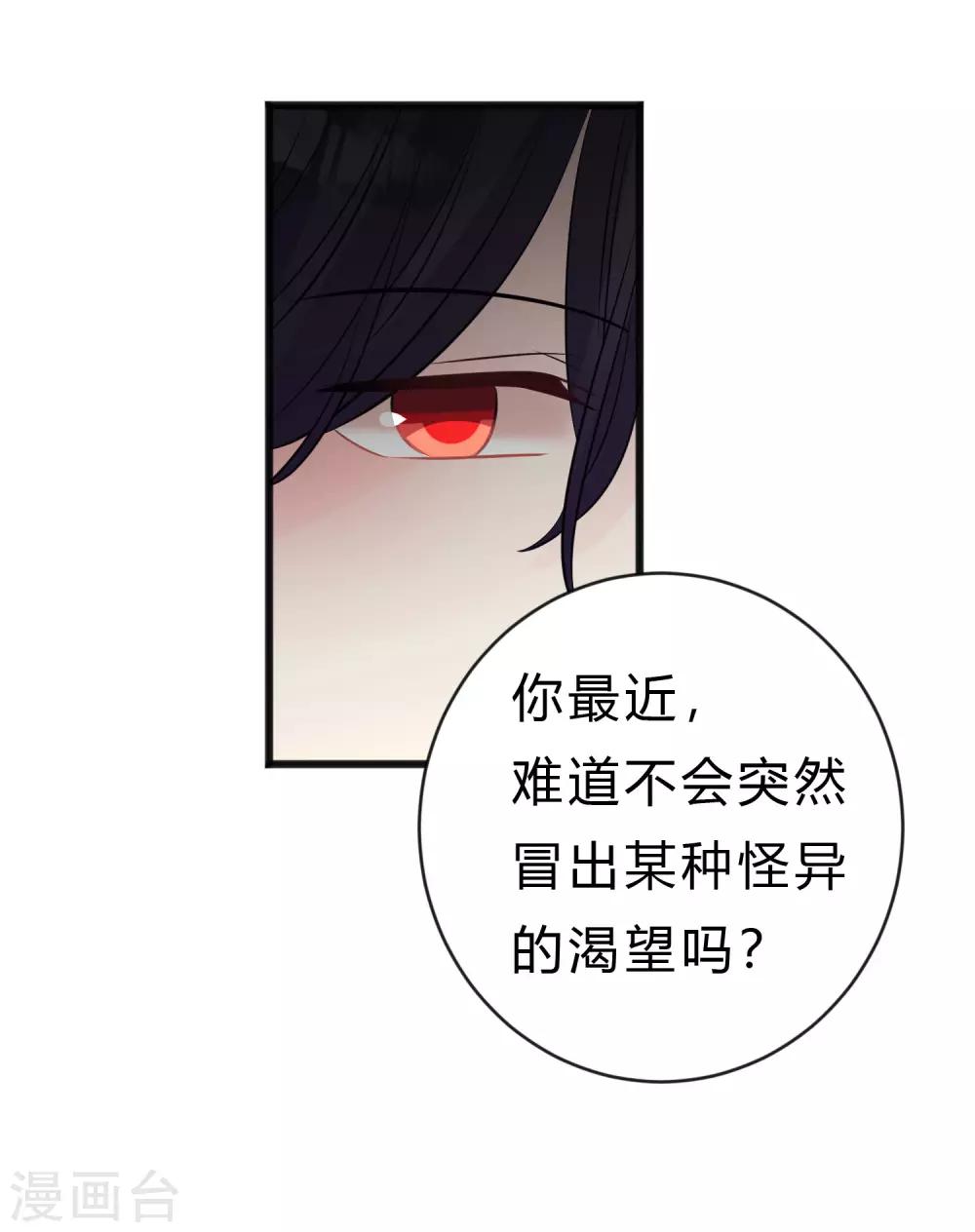 梦魇总裁的专属甜点韩漫全集-第175话 我需要血无删减无遮挡章节图片 