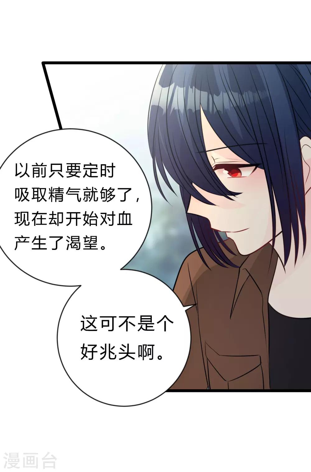 梦魇总裁的专属甜点韩漫全集-第175话 我需要血无删减无遮挡章节图片 
