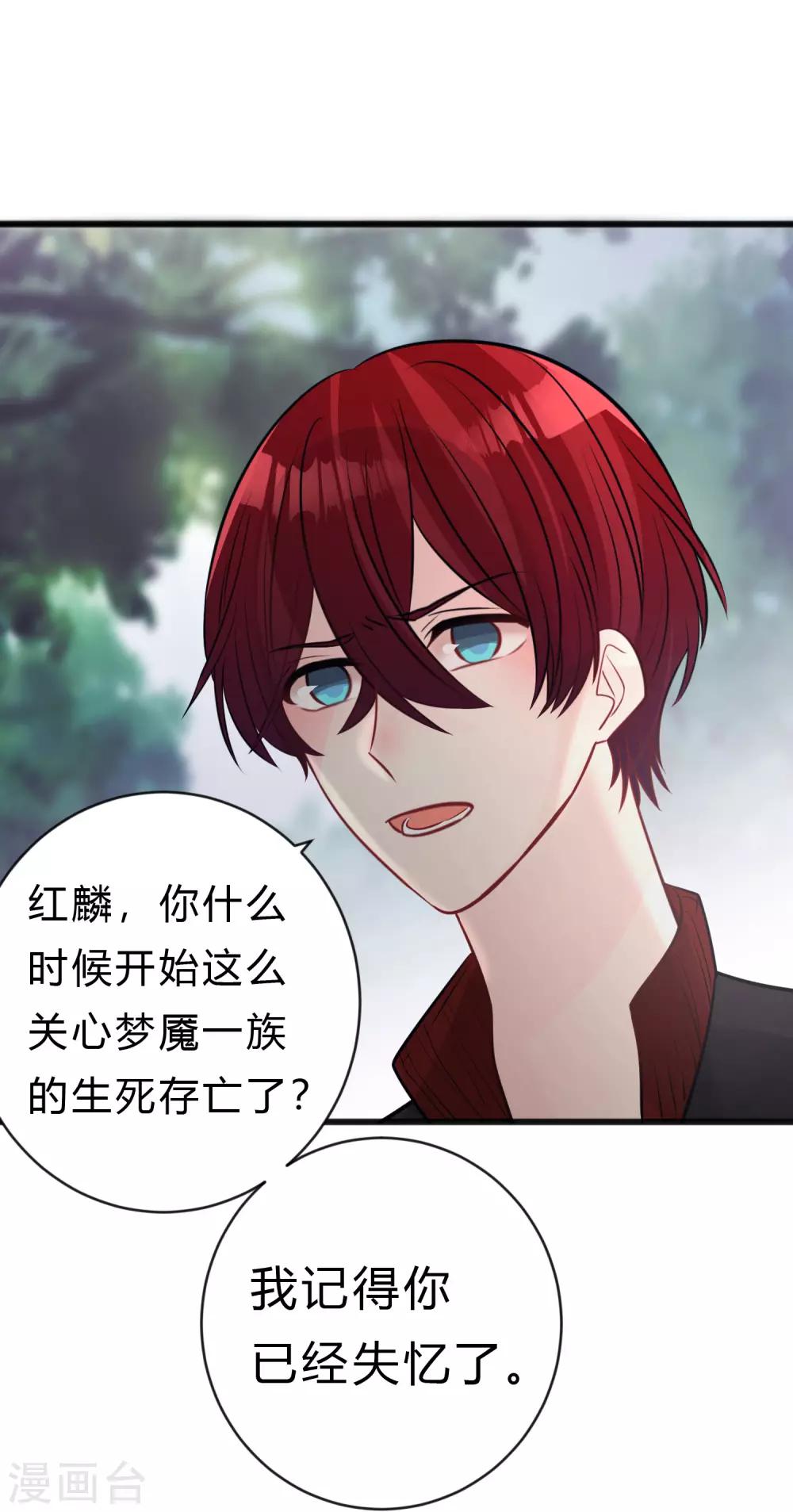 梦魇总裁的专属甜点韩漫全集-第175话 我需要血无删减无遮挡章节图片 