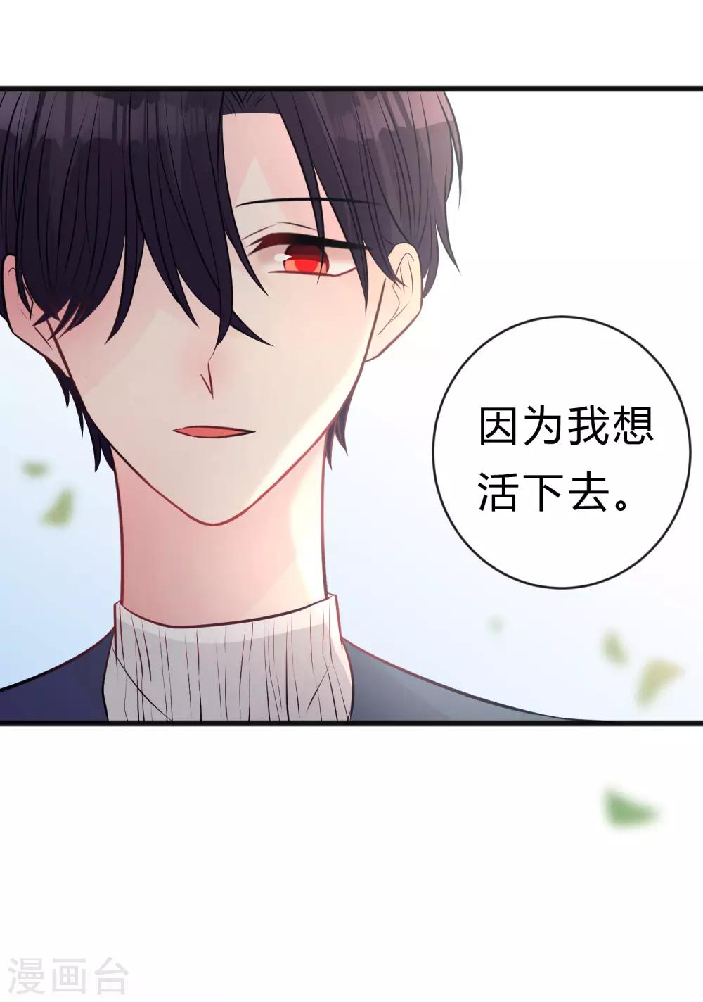 梦魇总裁的专属甜点韩漫全集-第175话 我需要血无删减无遮挡章节图片 