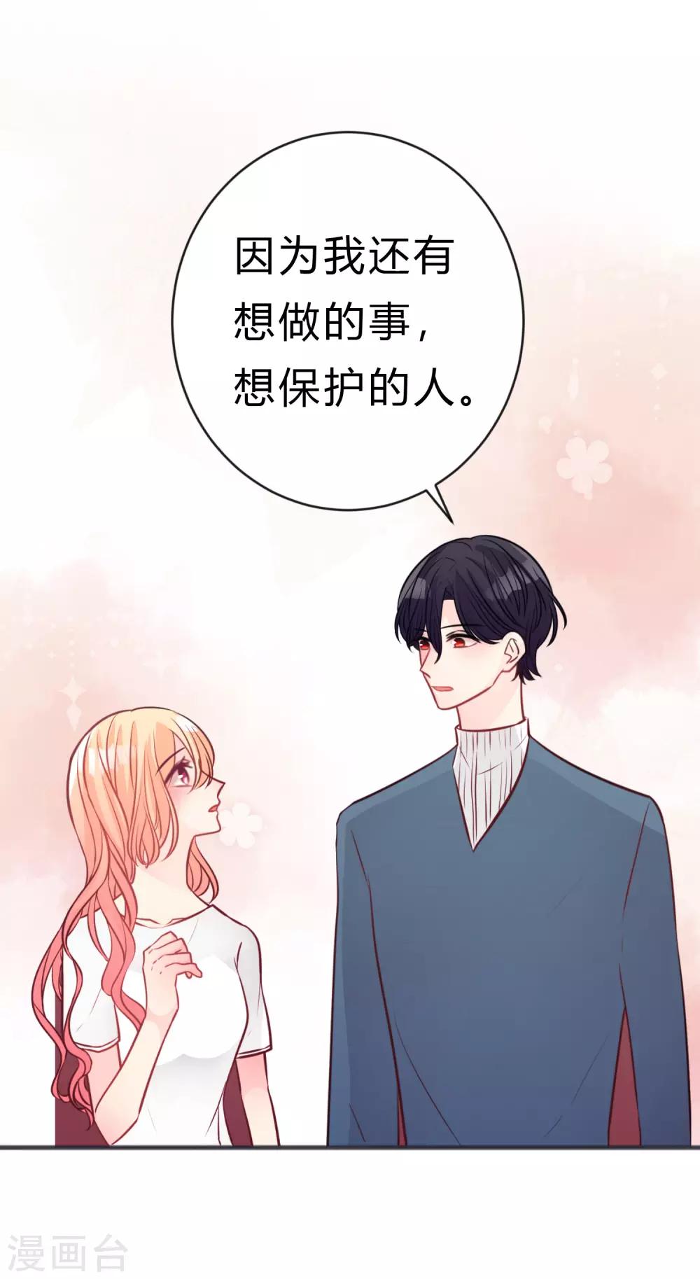 梦魇总裁的专属甜点韩漫全集-第175话 我需要血无删减无遮挡章节图片 