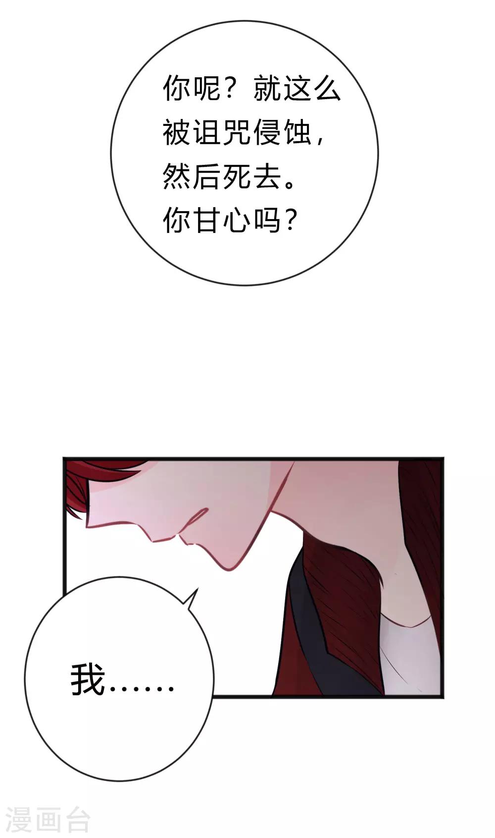 梦魇总裁的专属甜点韩漫全集-第175话 我需要血无删减无遮挡章节图片 