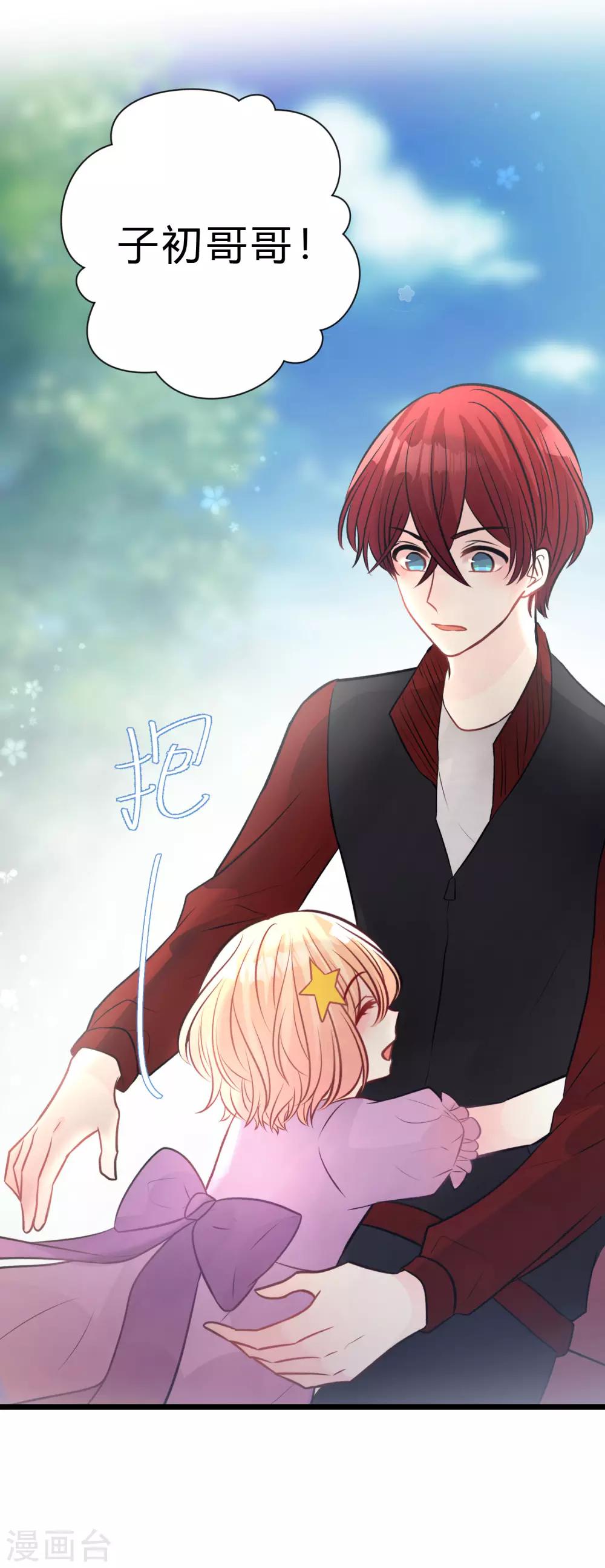 梦魇总裁的专属甜点韩漫全集-第175话 我需要血无删减无遮挡章节图片 