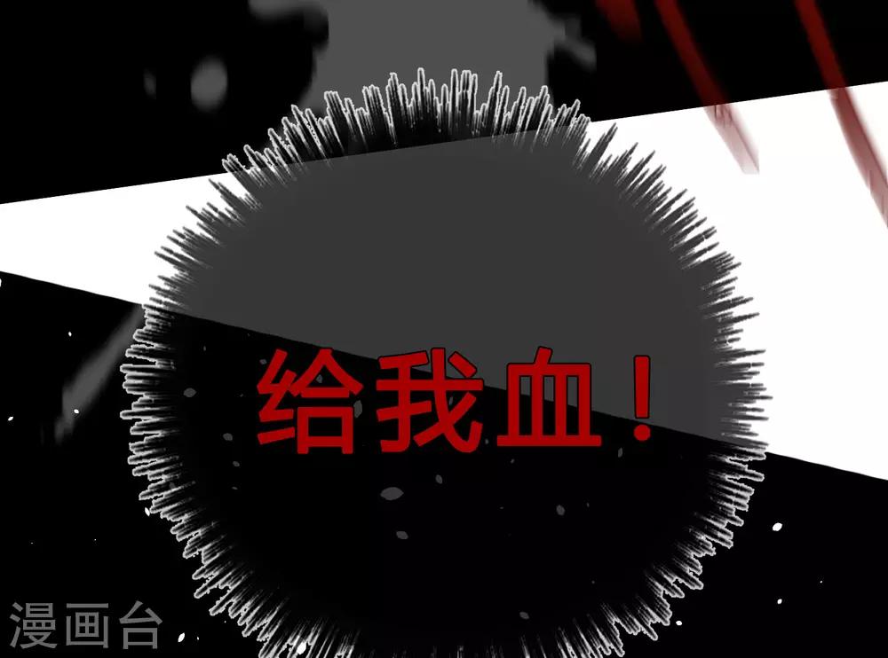 梦魇总裁的专属甜点韩漫全集-第175话 我需要血无删减无遮挡章节图片 