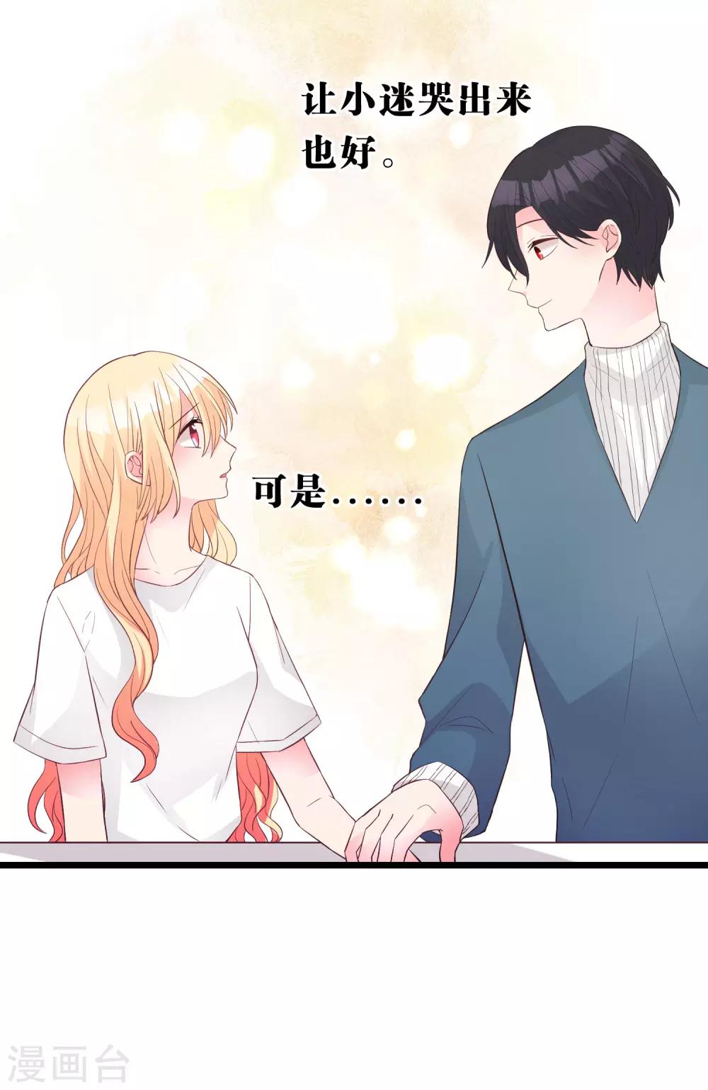 梦魇总裁的专属甜点韩漫全集-第176话 等我长大保护你！无删减无遮挡章节图片 