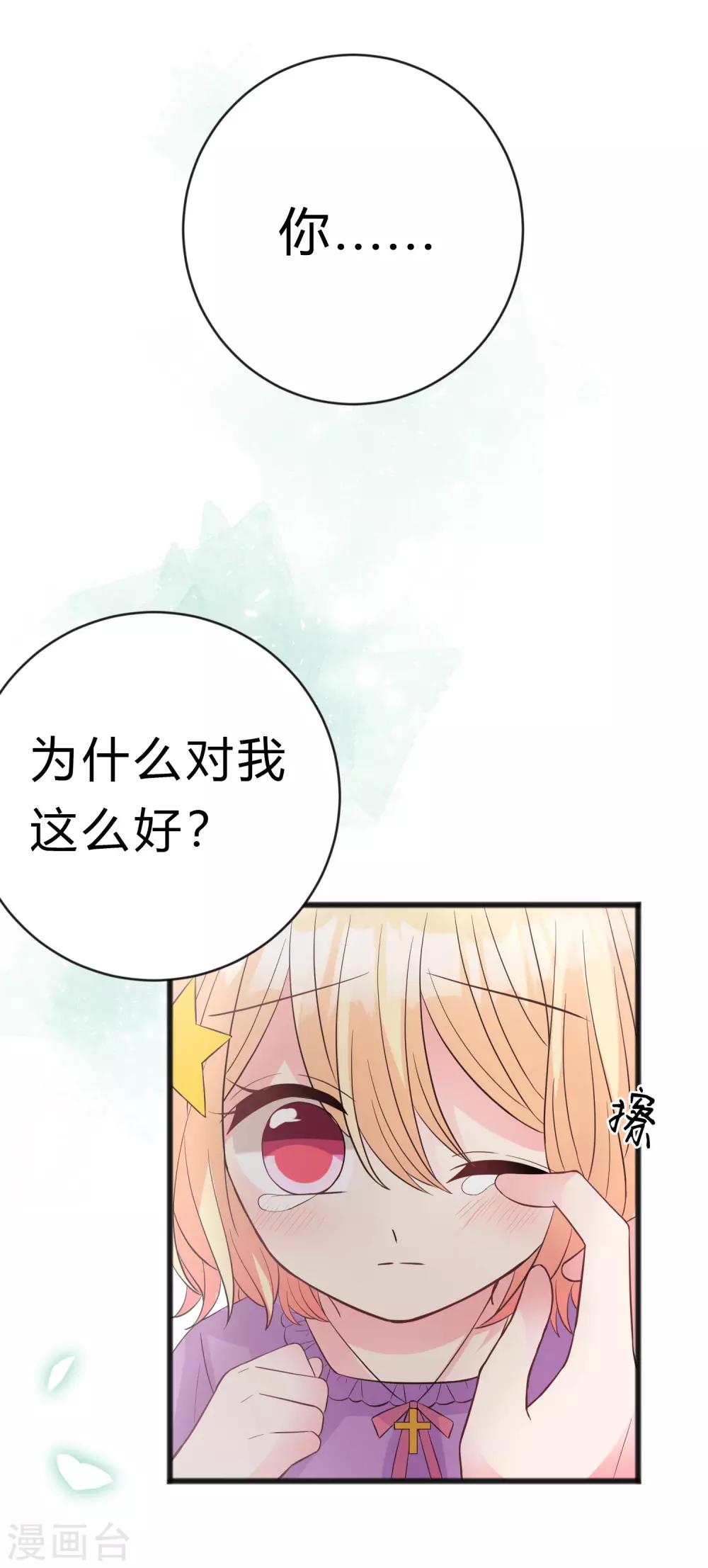 梦魇总裁的专属甜点韩漫全集-第176话 等我长大保护你！无删减无遮挡章节图片 