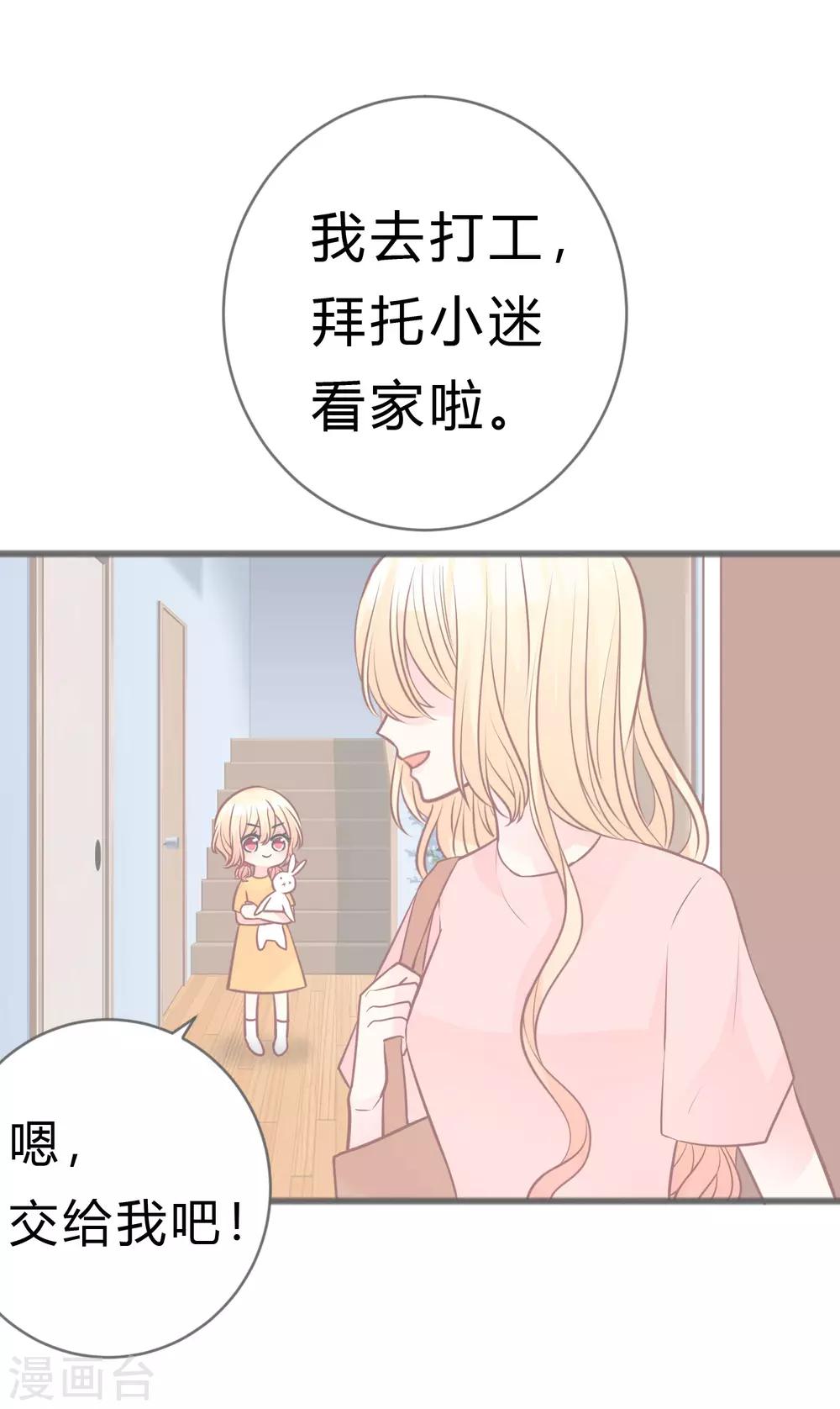 梦魇总裁的专属甜点韩漫全集-第176话 等我长大保护你！无删减无遮挡章节图片 