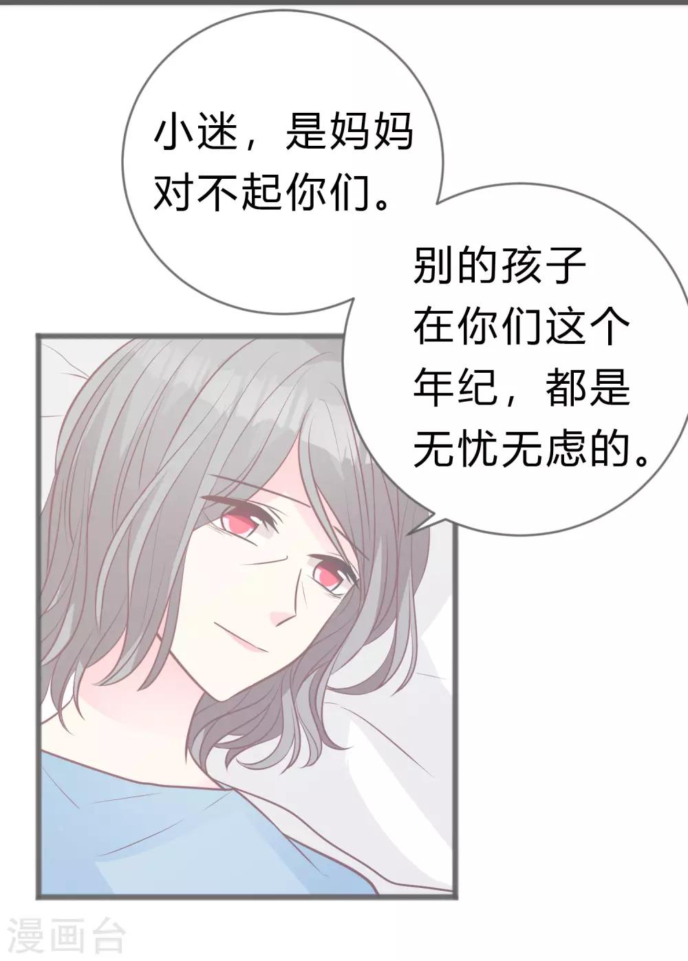 梦魇总裁的专属甜点韩漫全集-第176话 等我长大保护你！无删减无遮挡章节图片 