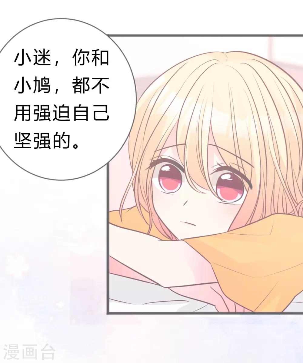 梦魇总裁的专属甜点韩漫全集-第176话 等我长大保护你！无删减无遮挡章节图片 