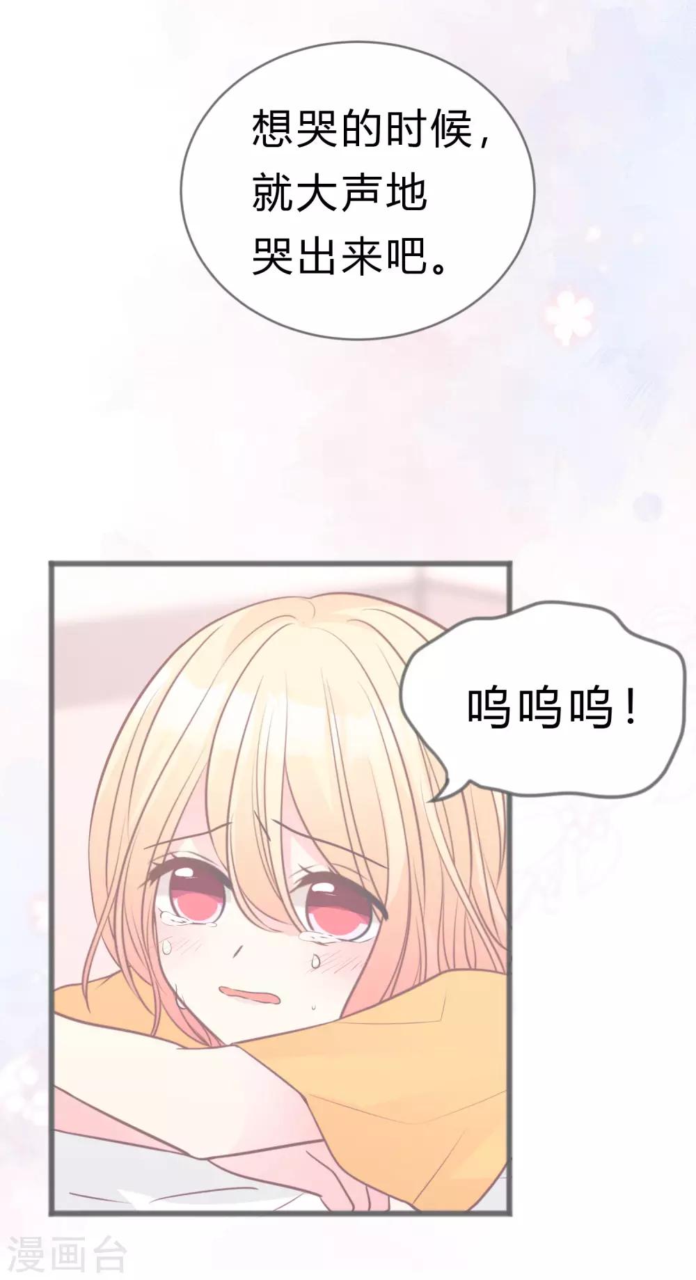 梦魇总裁的专属甜点韩漫全集-第176话 等我长大保护你！无删减无遮挡章节图片 