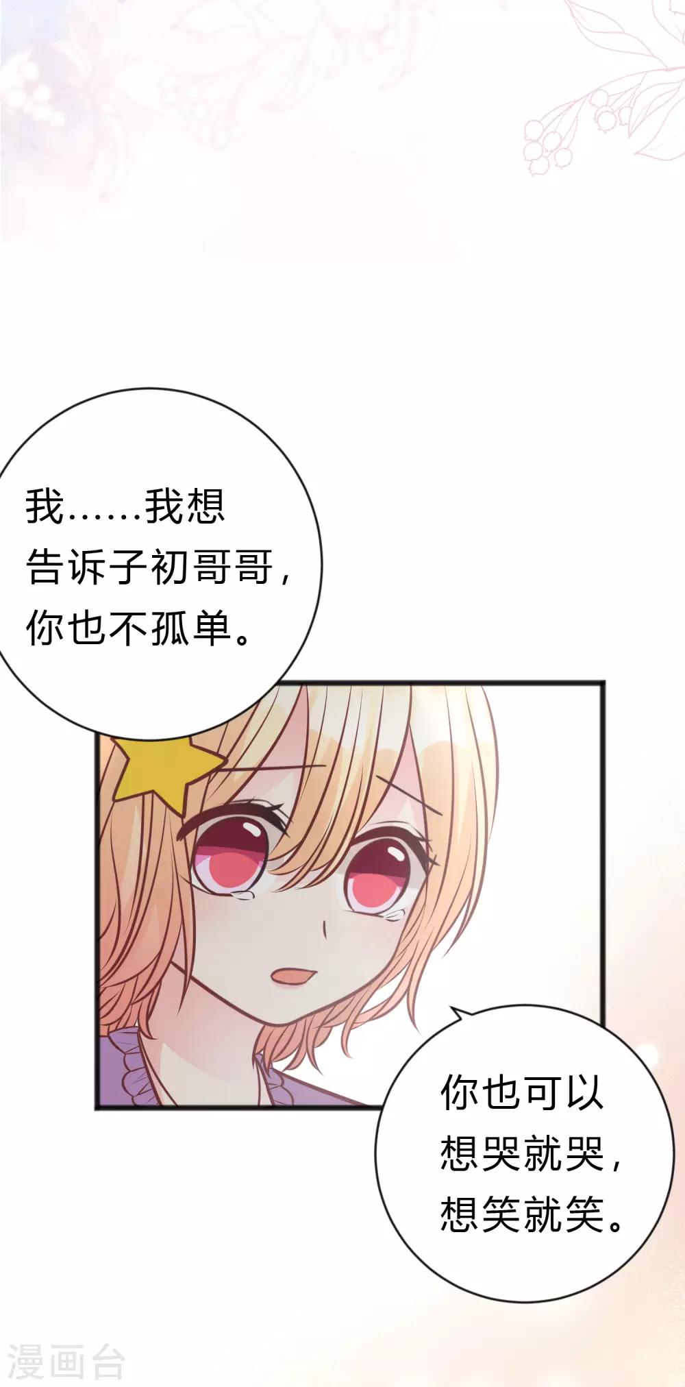 梦魇总裁的专属甜点韩漫全集-第176话 等我长大保护你！无删减无遮挡章节图片 