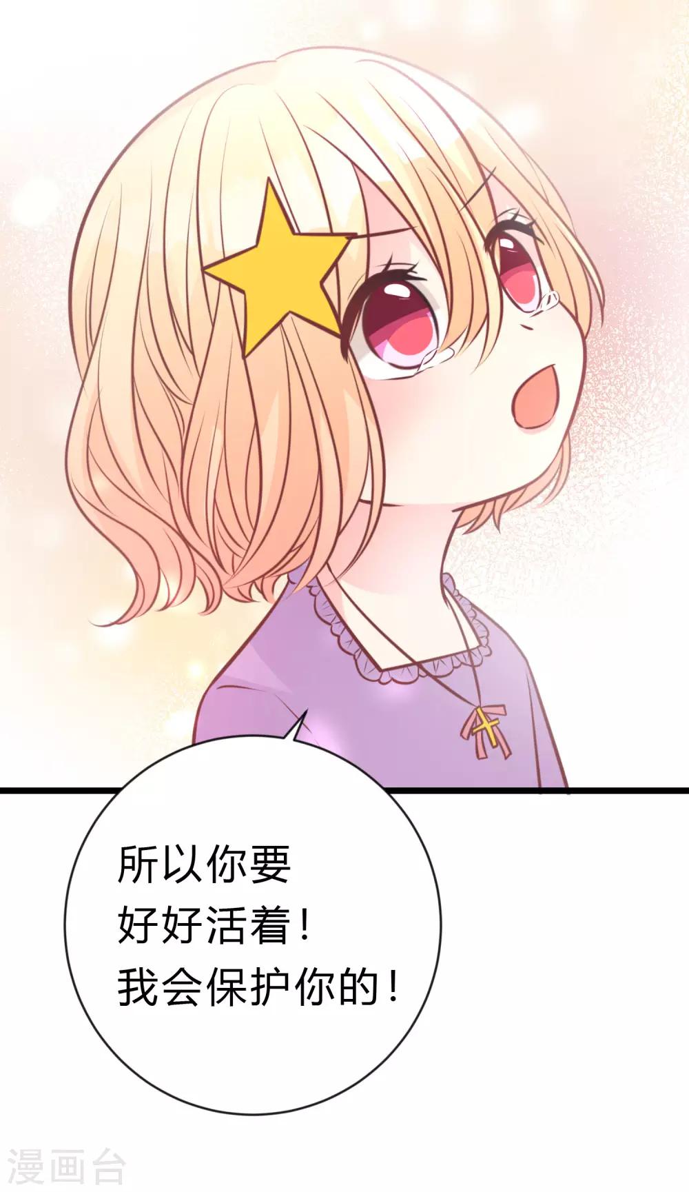梦魇总裁的专属甜点韩漫全集-第176话 等我长大保护你！无删减无遮挡章节图片 