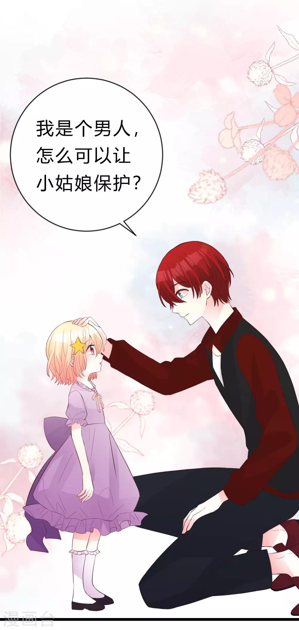 梦魇总裁的专属甜点韩漫全集-第176话 等我长大保护你！无删减无遮挡章节图片 
