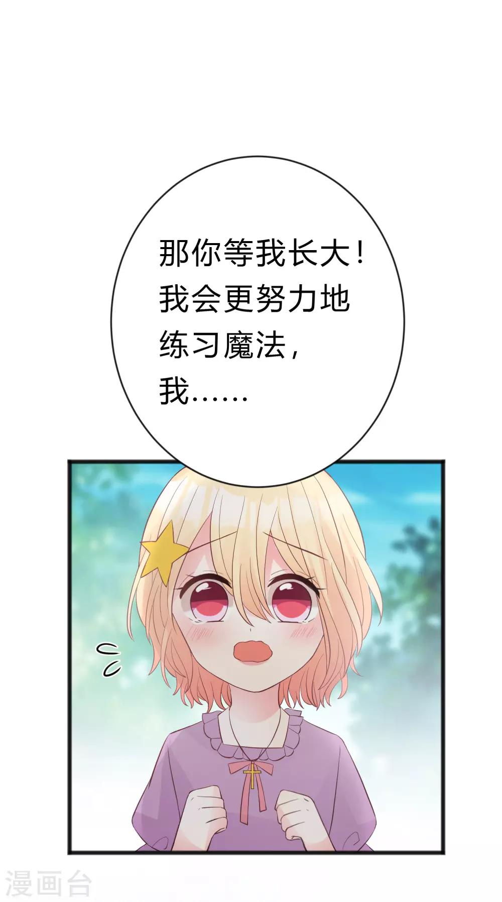 梦魇总裁的专属甜点韩漫全集-第176话 等我长大保护你！无删减无遮挡章节图片 