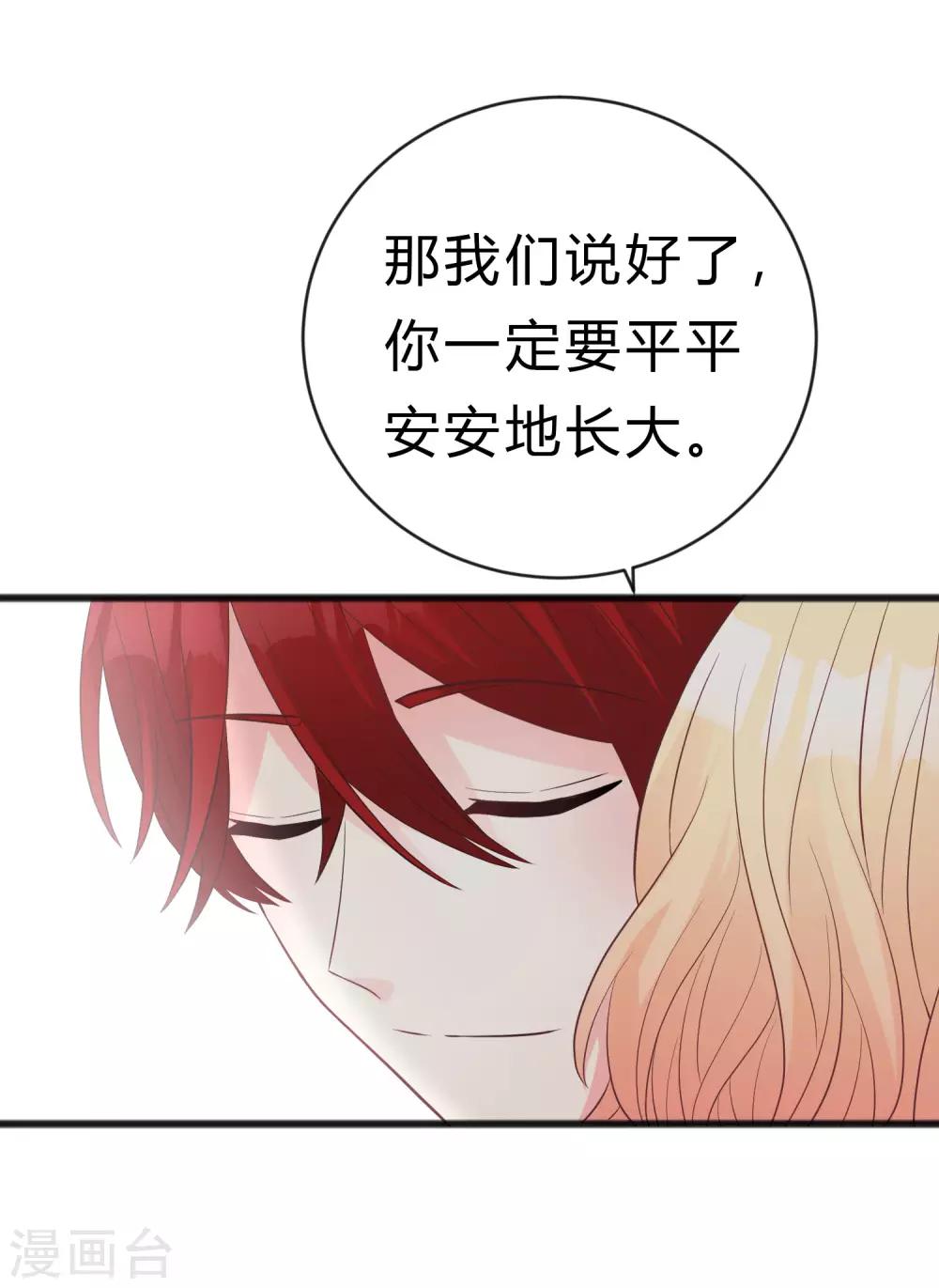 梦魇总裁的专属甜点韩漫全集-第176话 等我长大保护你！无删减无遮挡章节图片 