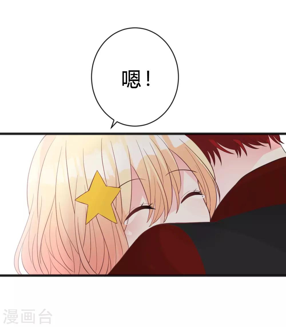 梦魇总裁的专属甜点韩漫全集-第176话 等我长大保护你！无删减无遮挡章节图片 