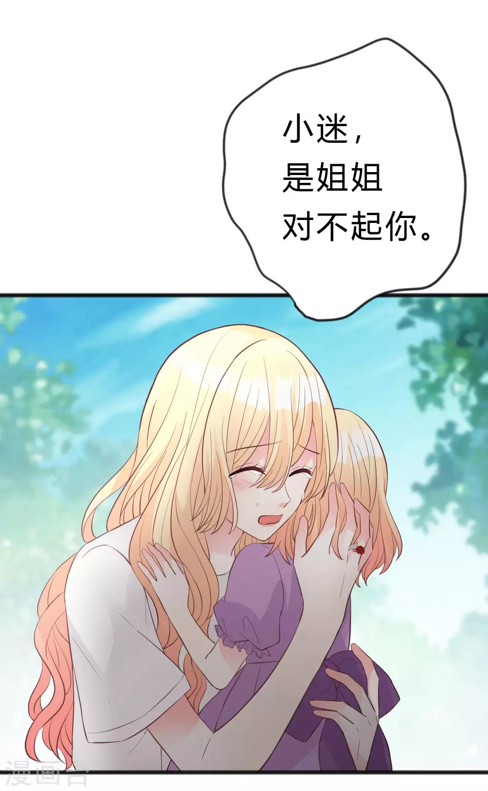 梦魇总裁的专属甜点韩漫全集-第176话 等我长大保护你！无删减无遮挡章节图片 