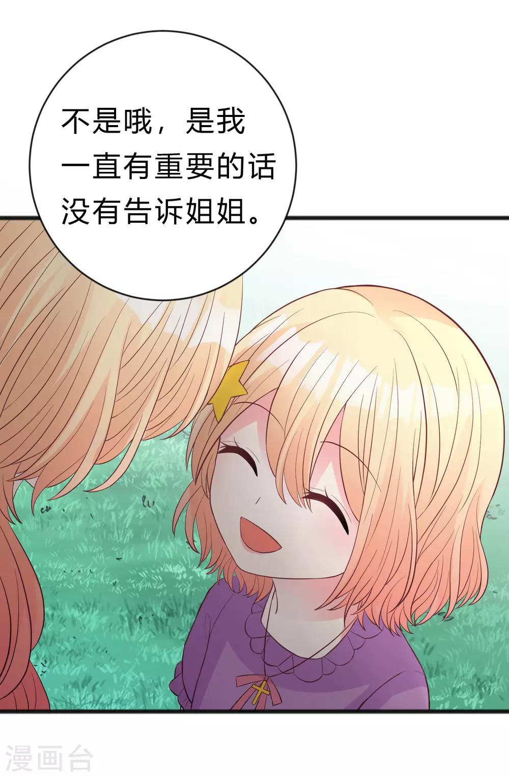 梦魇总裁的专属甜点韩漫全集-第176话 等我长大保护你！无删减无遮挡章节图片 