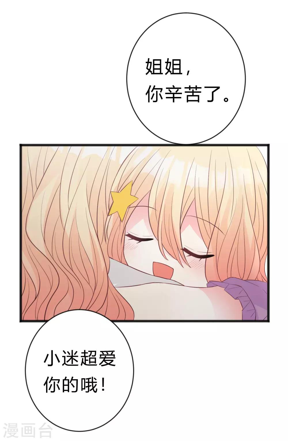 梦魇总裁的专属甜点韩漫全集-第176话 等我长大保护你！无删减无遮挡章节图片 