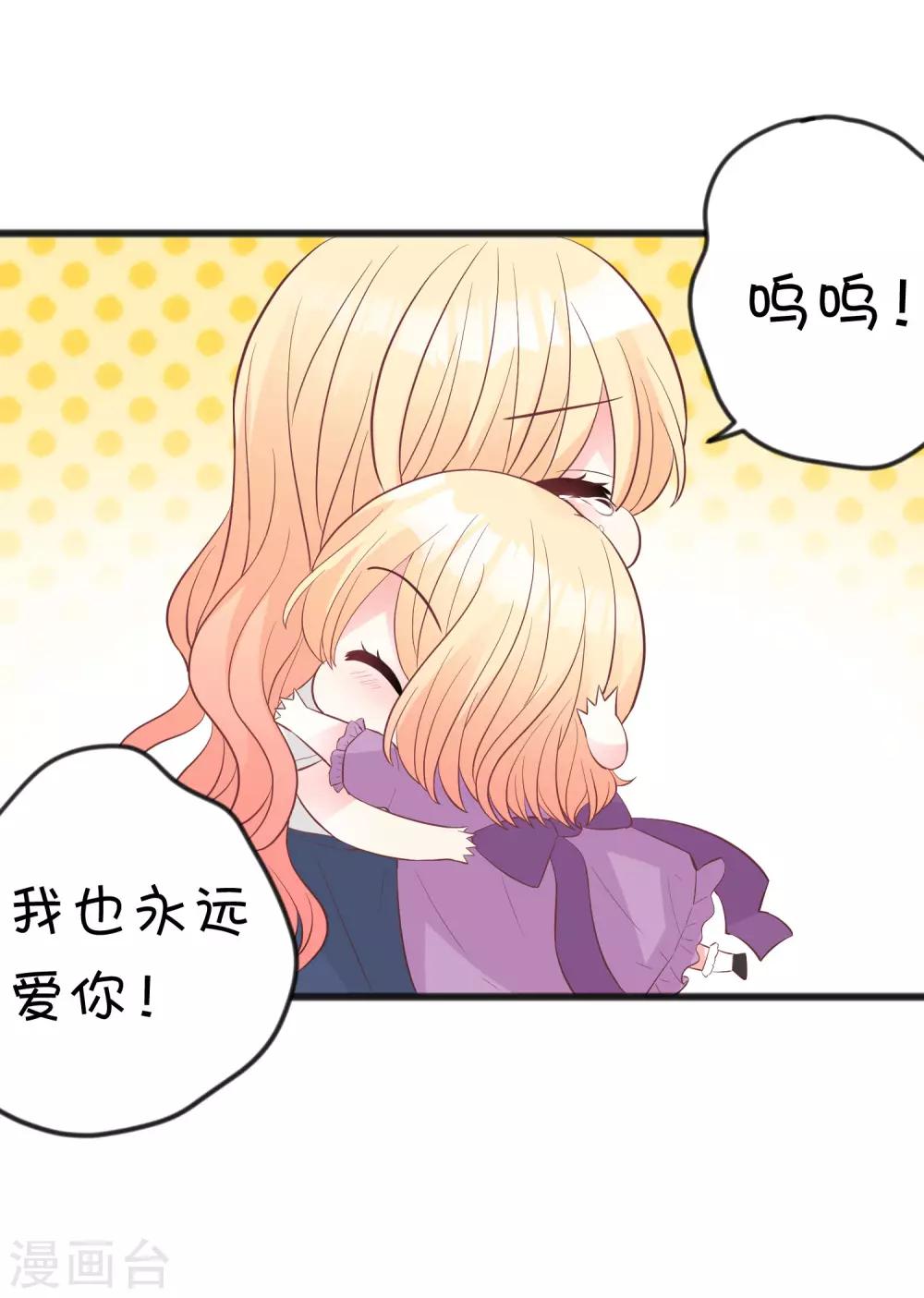 梦魇总裁的专属甜点韩漫全集-第176话 等我长大保护你！无删减无遮挡章节图片 