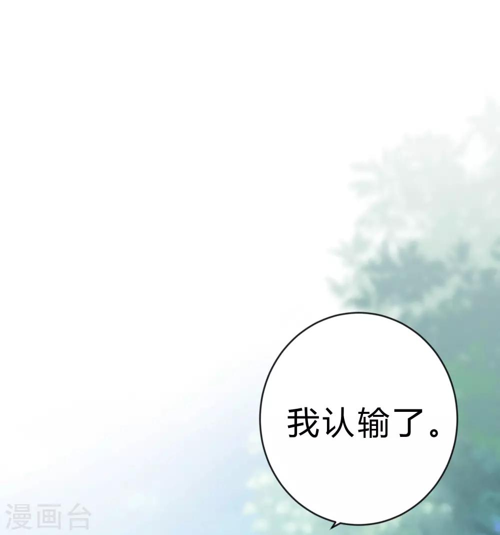 梦魇总裁的专属甜点韩漫全集-第176话 等我长大保护你！无删减无遮挡章节图片 