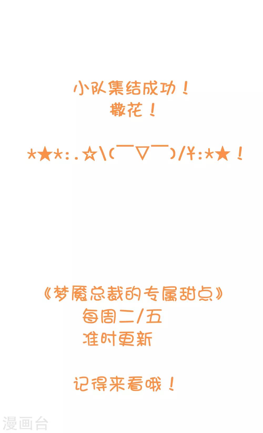 梦魇总裁的专属甜点韩漫全集-第176话 等我长大保护你！无删减无遮挡章节图片 