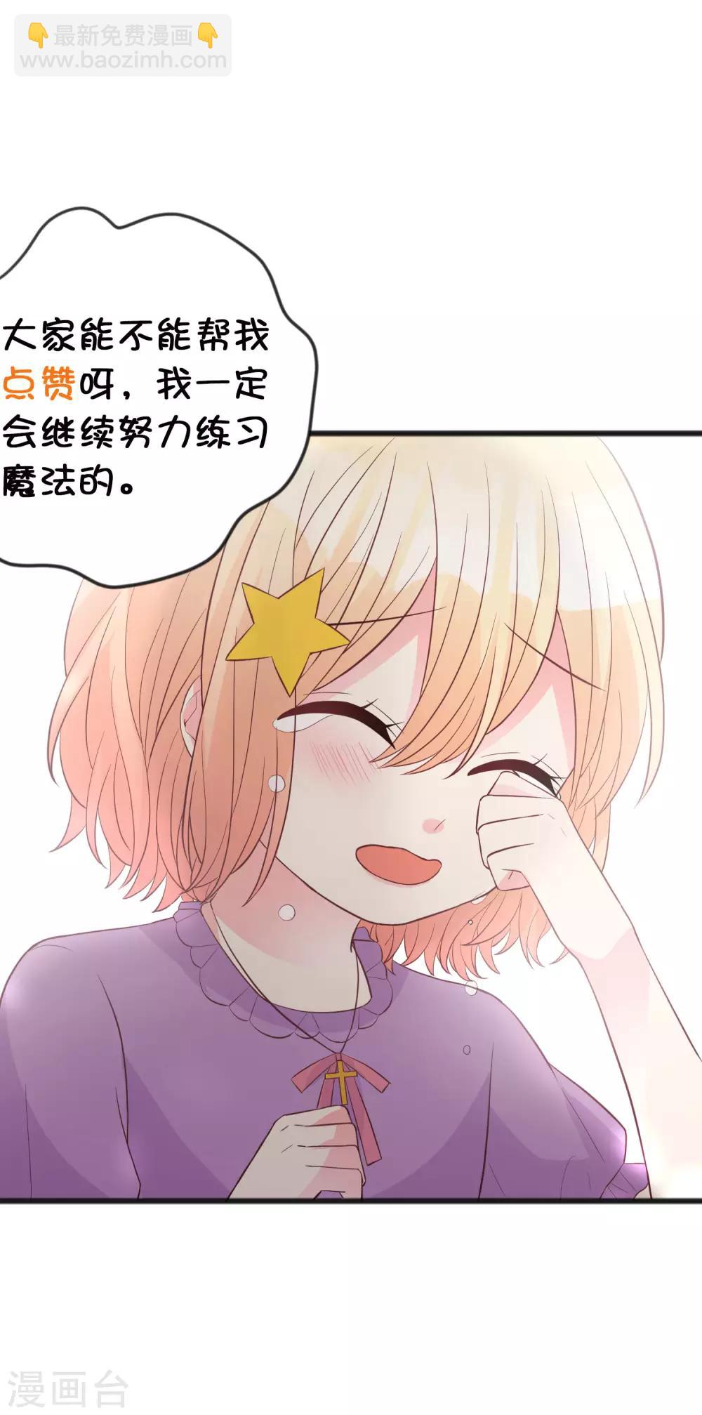 梦魇总裁的专属甜点韩漫全集-第176话 等我长大保护你！无删减无遮挡章节图片 