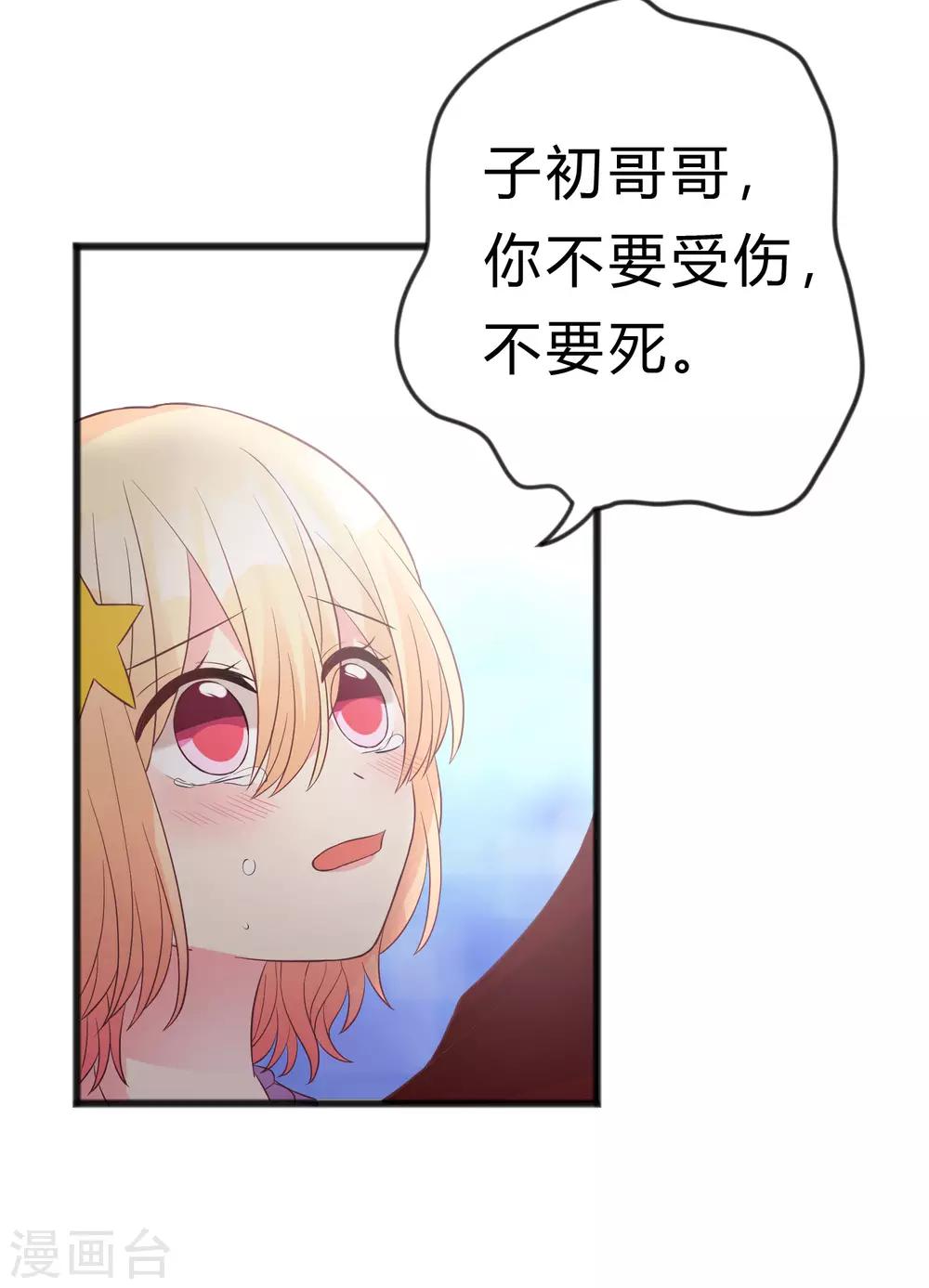 梦魇总裁的专属甜点韩漫全集-第176话 等我长大保护你！无删减无遮挡章节图片 