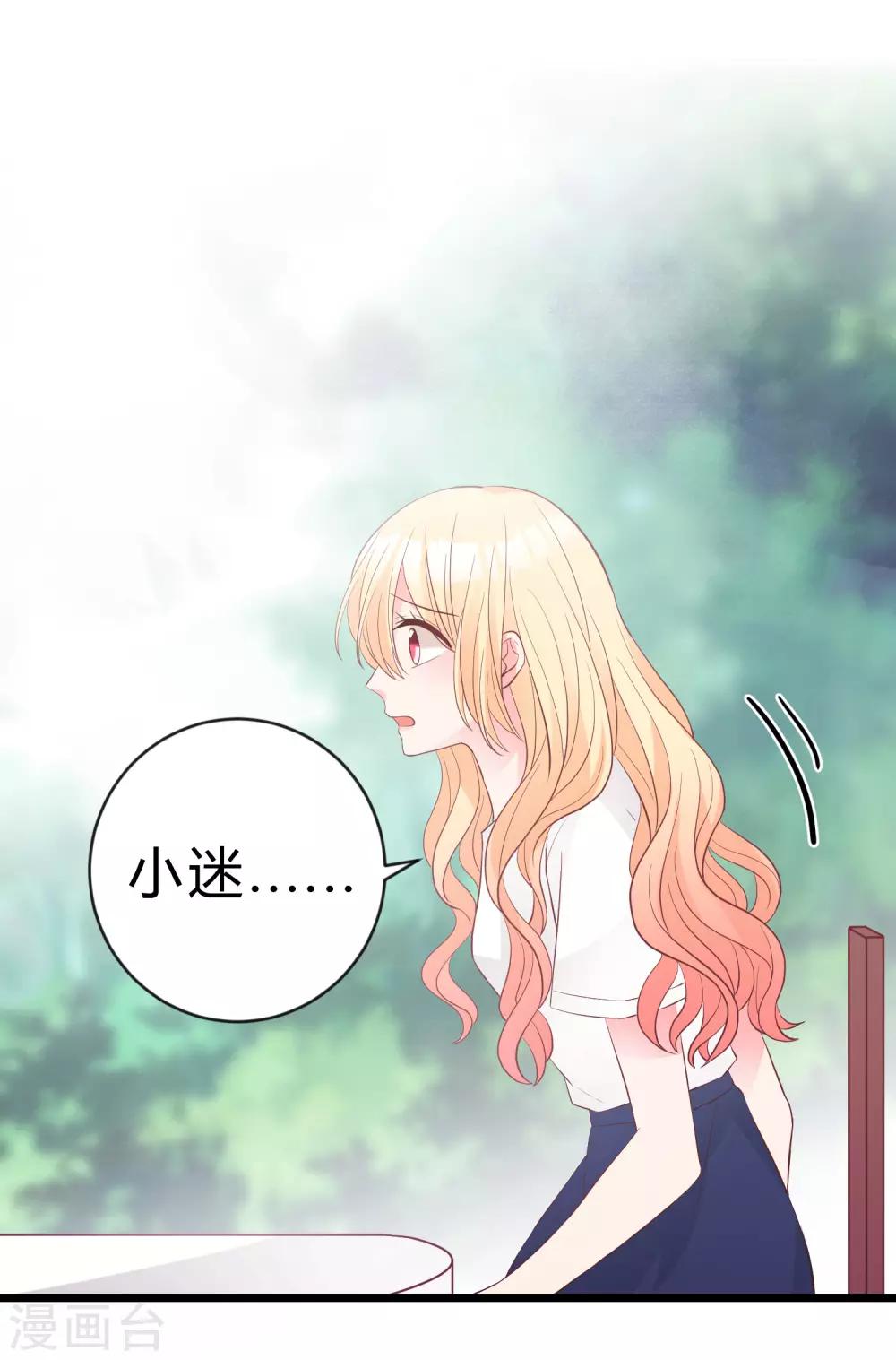 梦魇总裁的专属甜点韩漫全集-第176话 等我长大保护你！无删减无遮挡章节图片 
