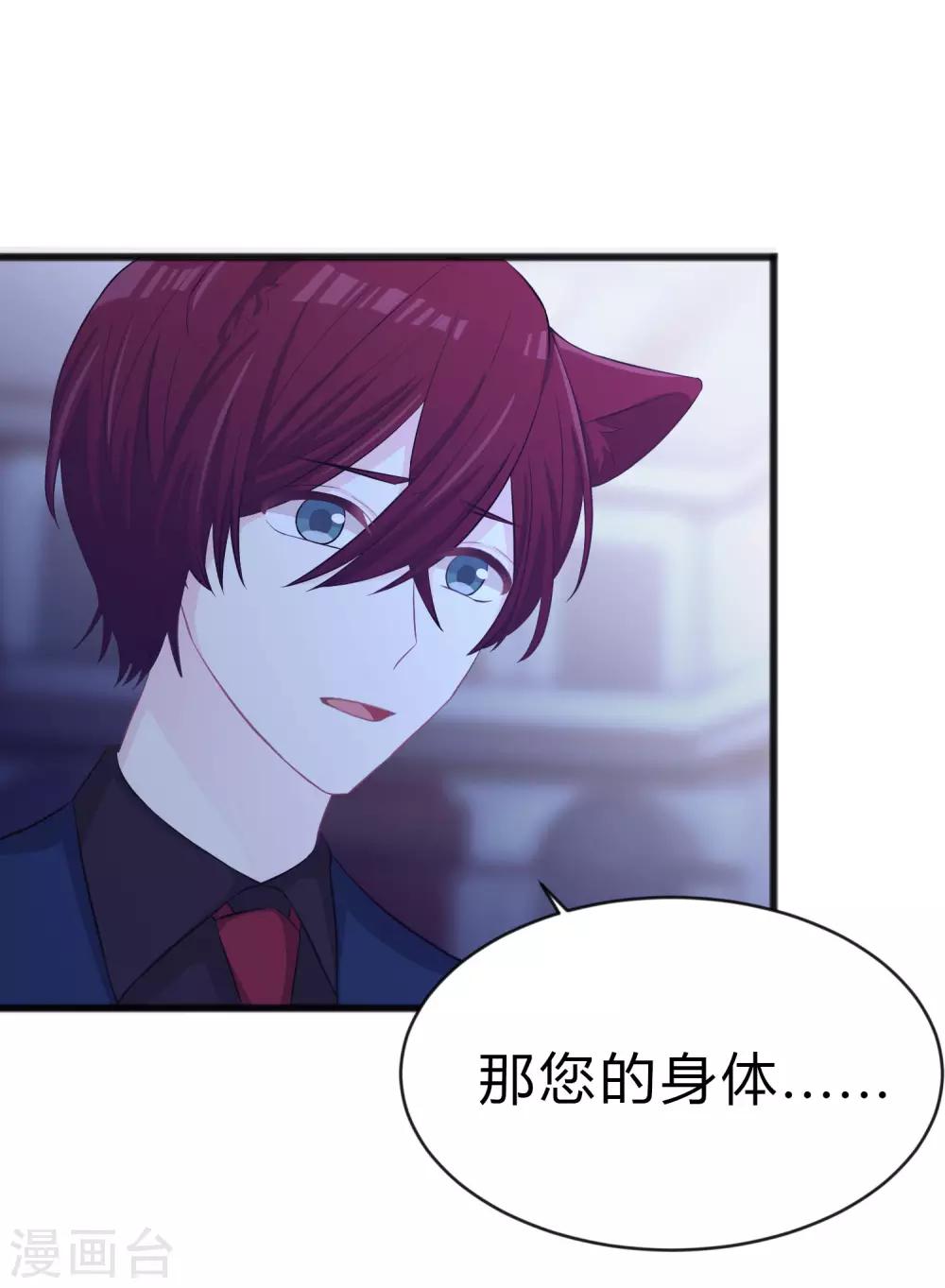 梦魇总裁的专属甜点韩漫全集-第177话 假装顺从无删减无遮挡章节图片 