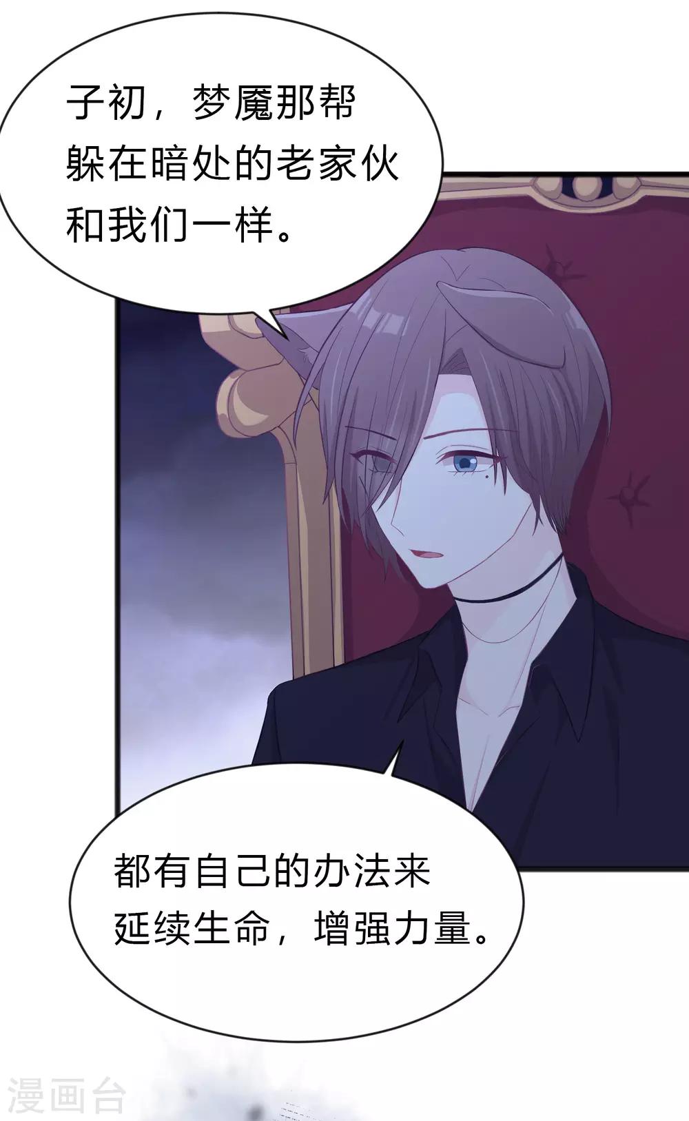 梦魇总裁的专属甜点韩漫全集-第177话 假装顺从无删减无遮挡章节图片 