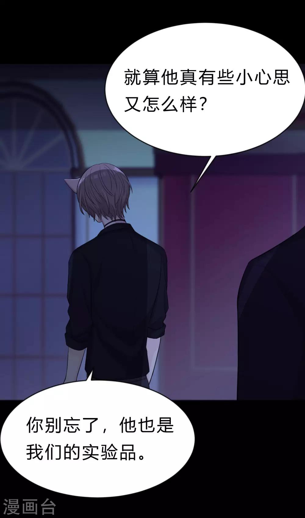 梦魇总裁的专属甜点韩漫全集-第177话 假装顺从无删减无遮挡章节图片 