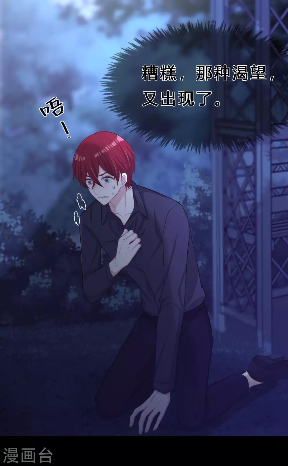 梦魇总裁的专属甜点韩漫全集-第177话 假装顺从无删减无遮挡章节图片 