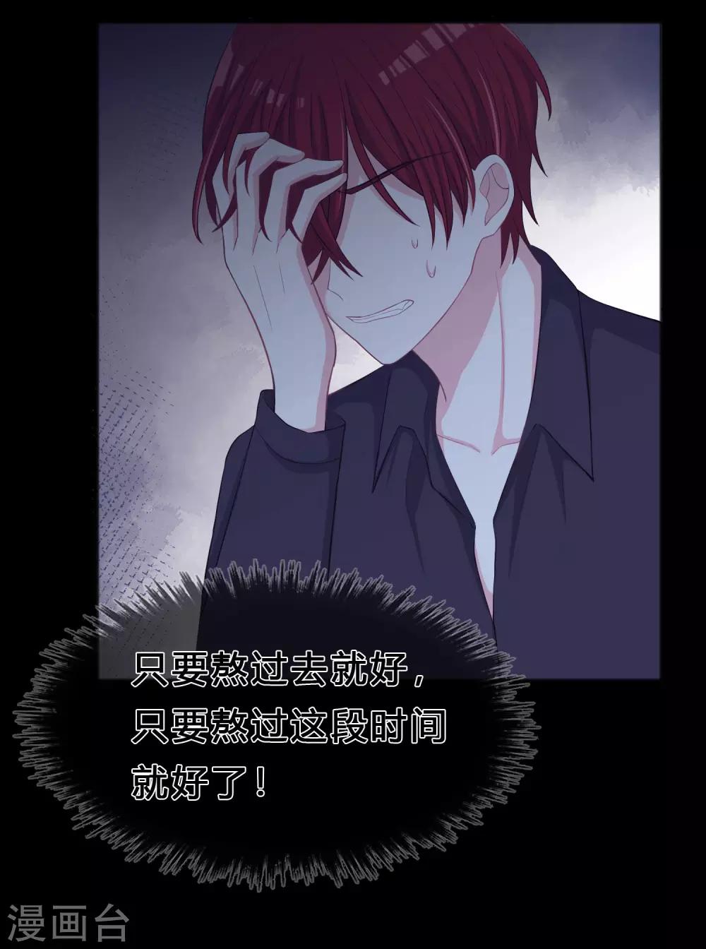 梦魇总裁的专属甜点韩漫全集-第177话 假装顺从无删减无遮挡章节图片 