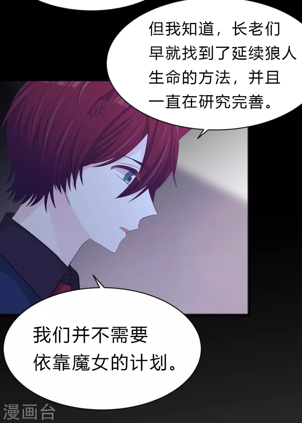 梦魇总裁的专属甜点韩漫全集-第177话 假装顺从无删减无遮挡章节图片 