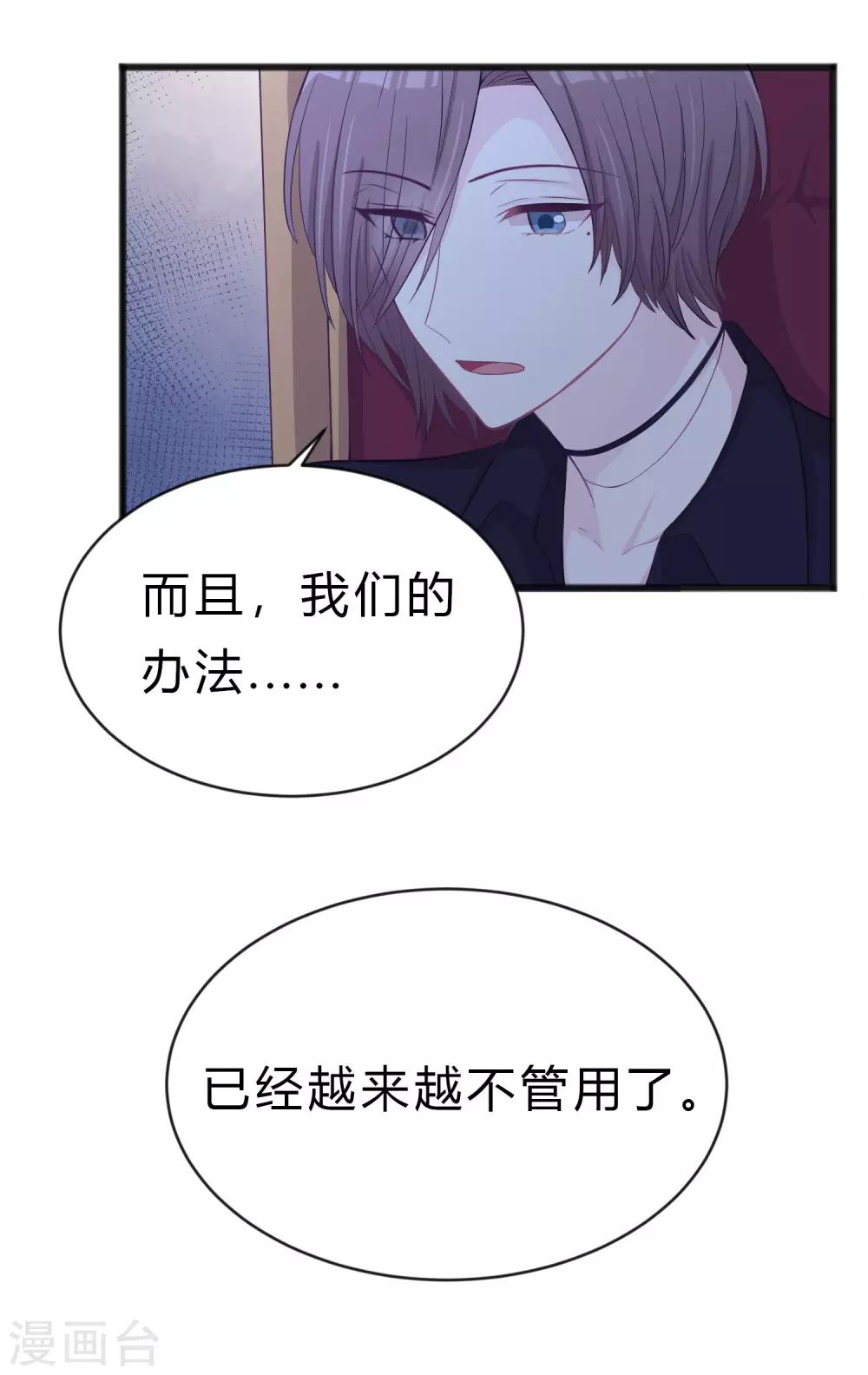 梦魇总裁的专属甜点韩漫全集-第177话 假装顺从无删减无遮挡章节图片 