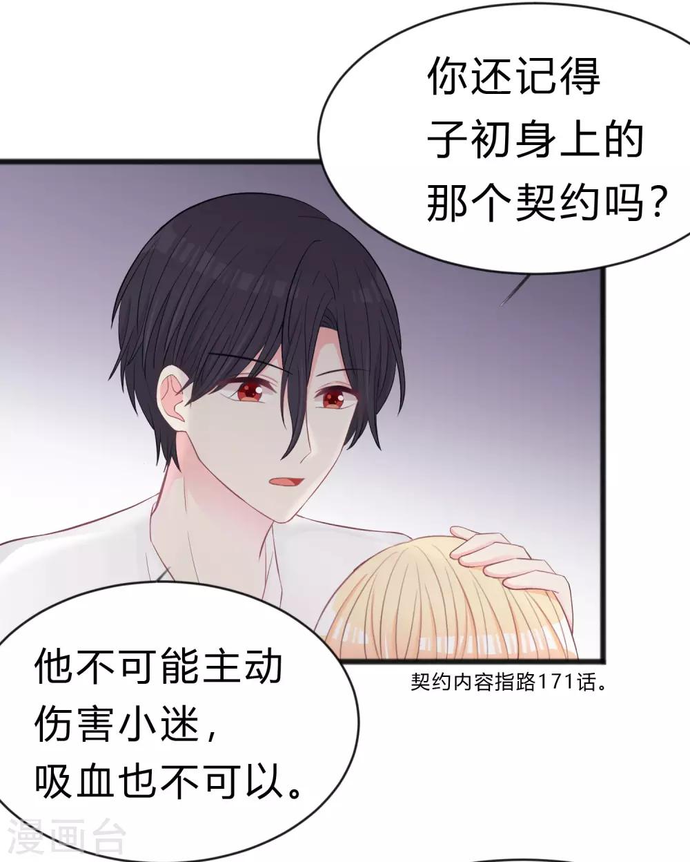 梦魇总裁的专属甜点韩漫全集-第178话 小包子的愤怒无删减无遮挡章节图片 
