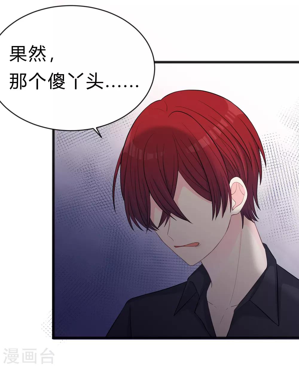 梦魇总裁的专属甜点韩漫全集-第178话 小包子的愤怒无删减无遮挡章节图片 