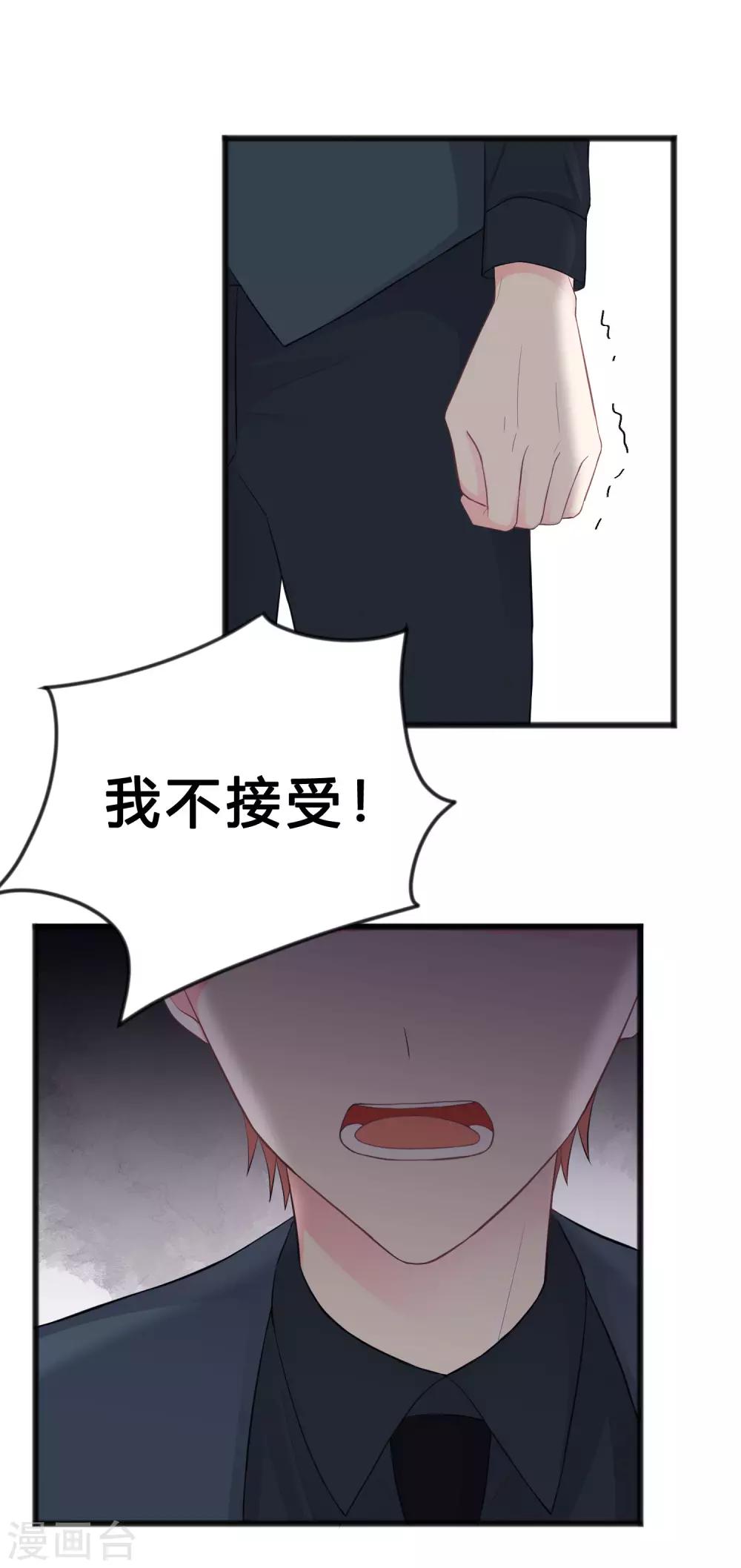 梦魇总裁的专属甜点韩漫全集-第178话 小包子的愤怒无删减无遮挡章节图片 