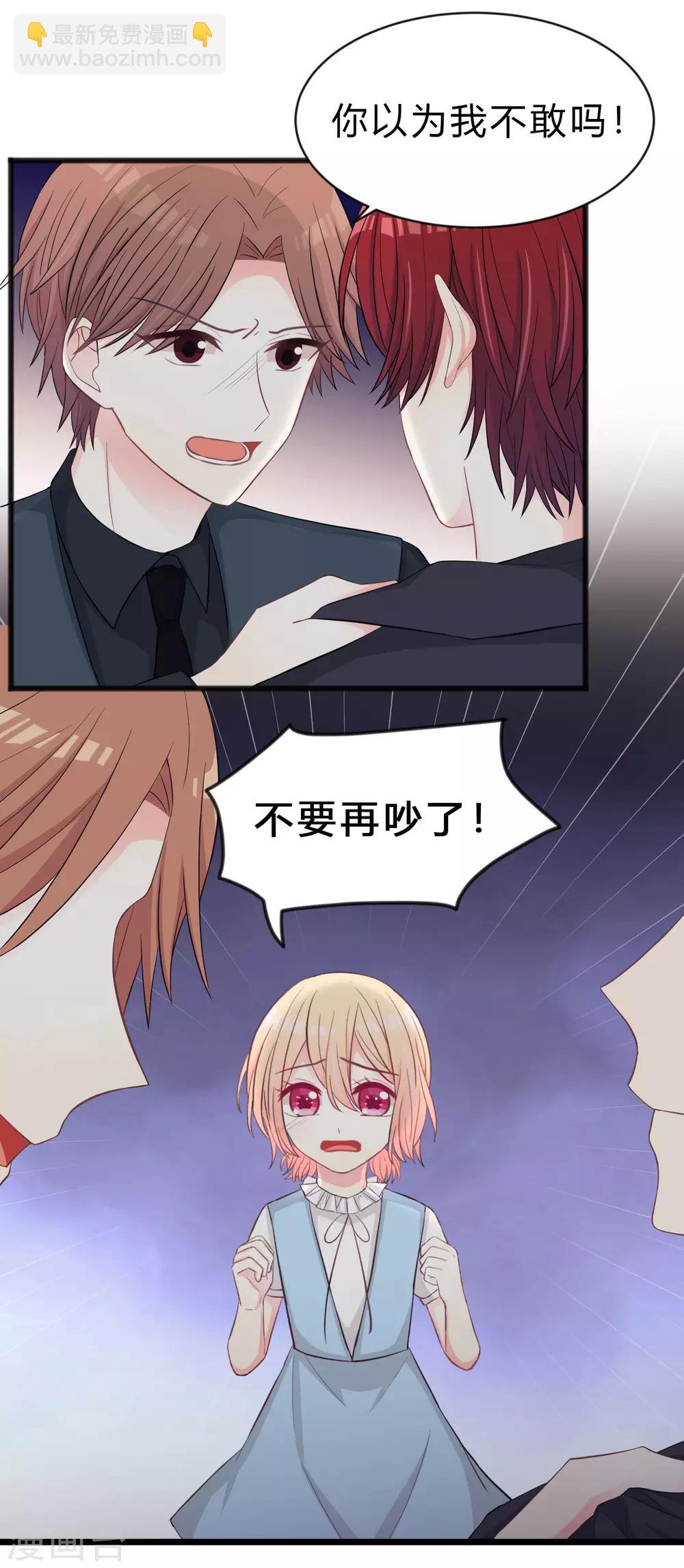 梦魇总裁的专属甜点韩漫全集-第178话 小包子的愤怒无删减无遮挡章节图片 