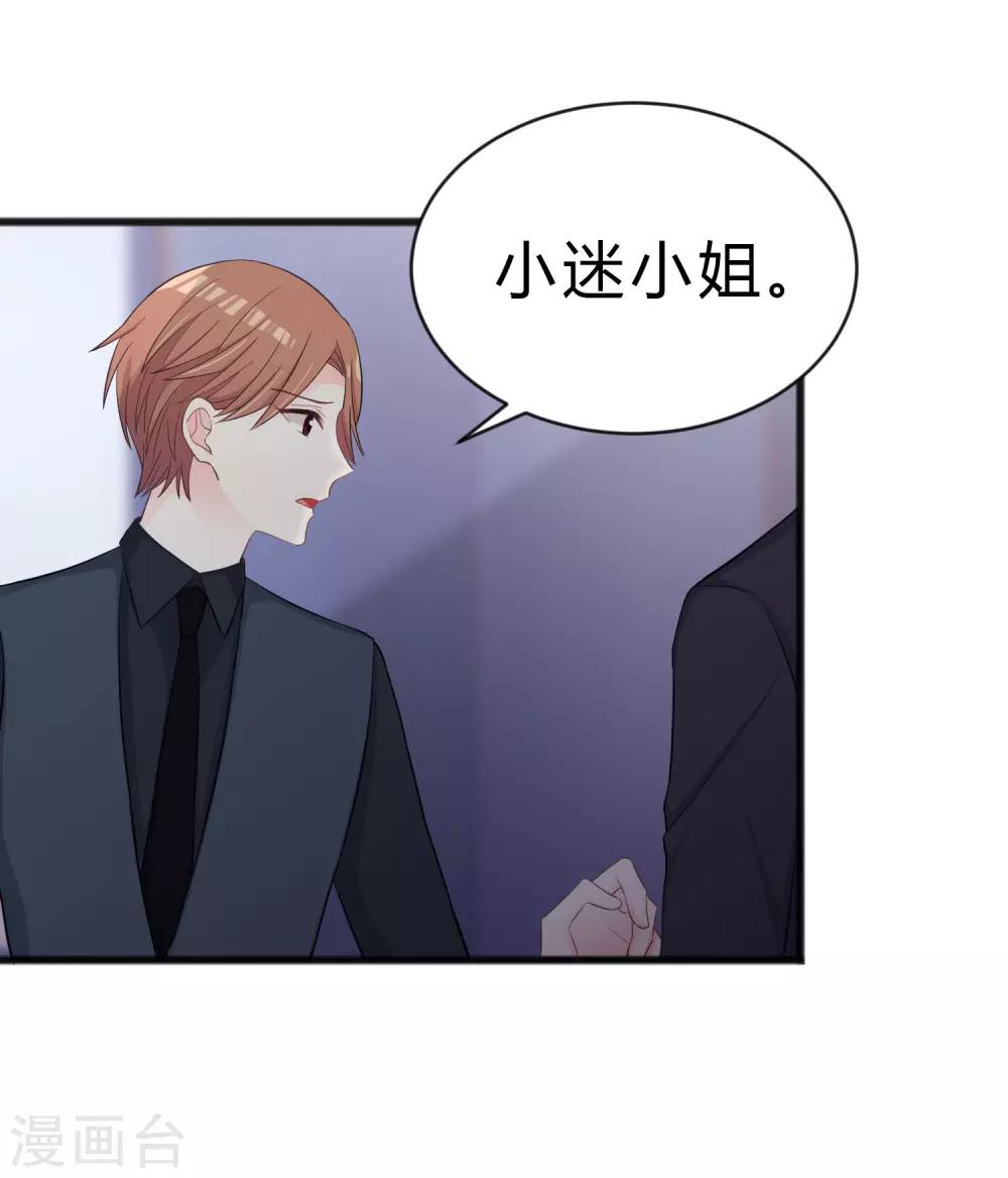 梦魇总裁的专属甜点韩漫全集-第178话 小包子的愤怒无删减无遮挡章节图片 