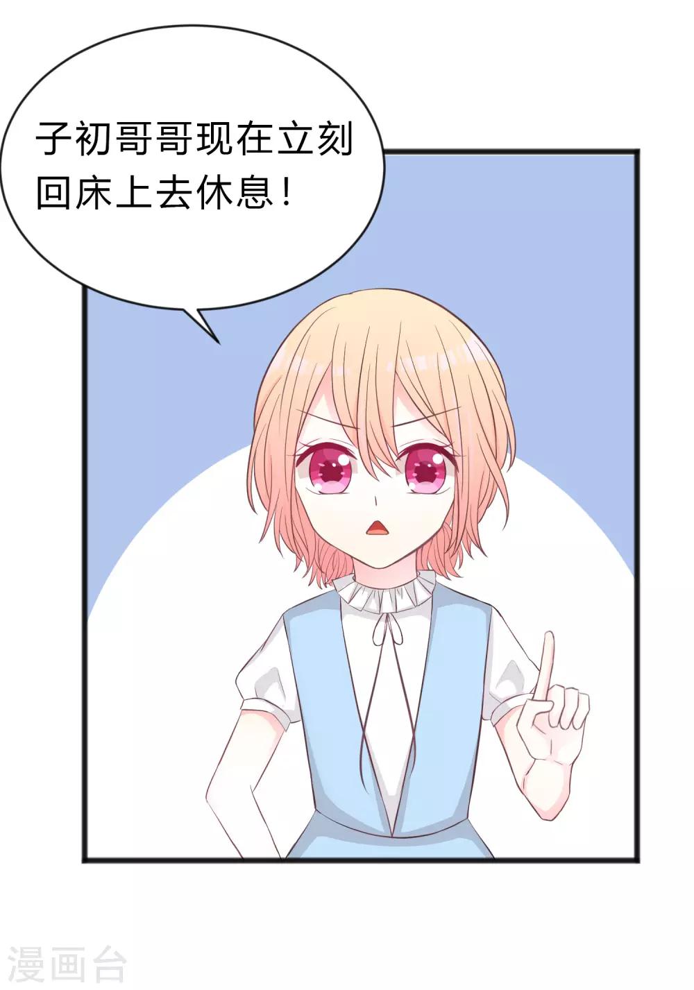 梦魇总裁的专属甜点韩漫全集-第178话 小包子的愤怒无删减无遮挡章节图片 