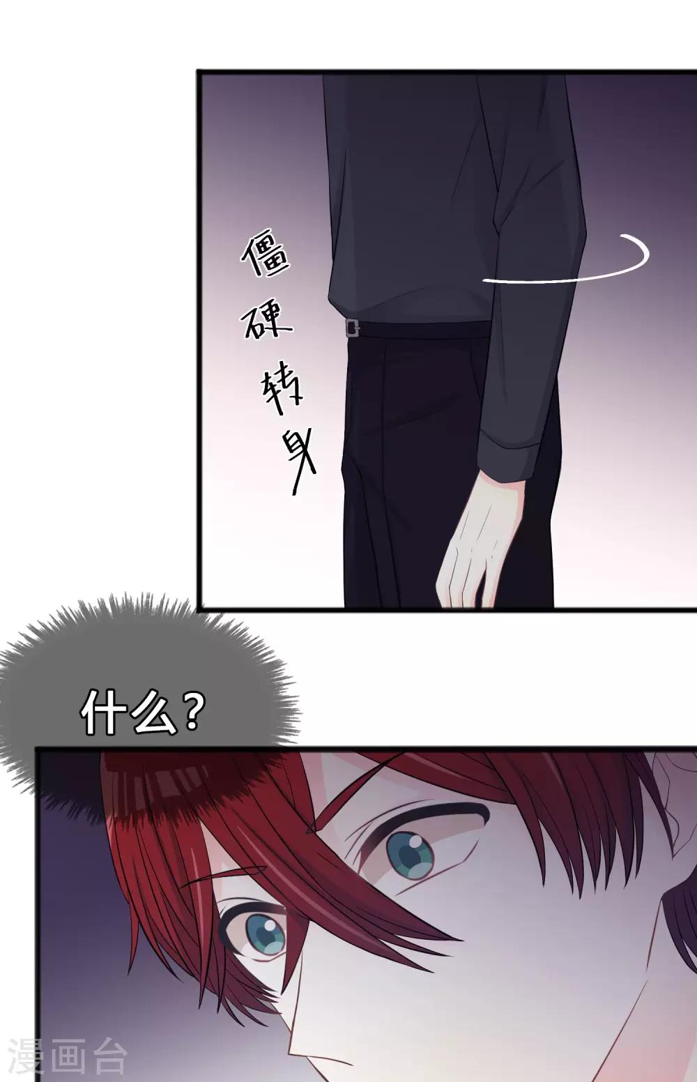 梦魇总裁的专属甜点韩漫全集-第178话 小包子的愤怒无删减无遮挡章节图片 
