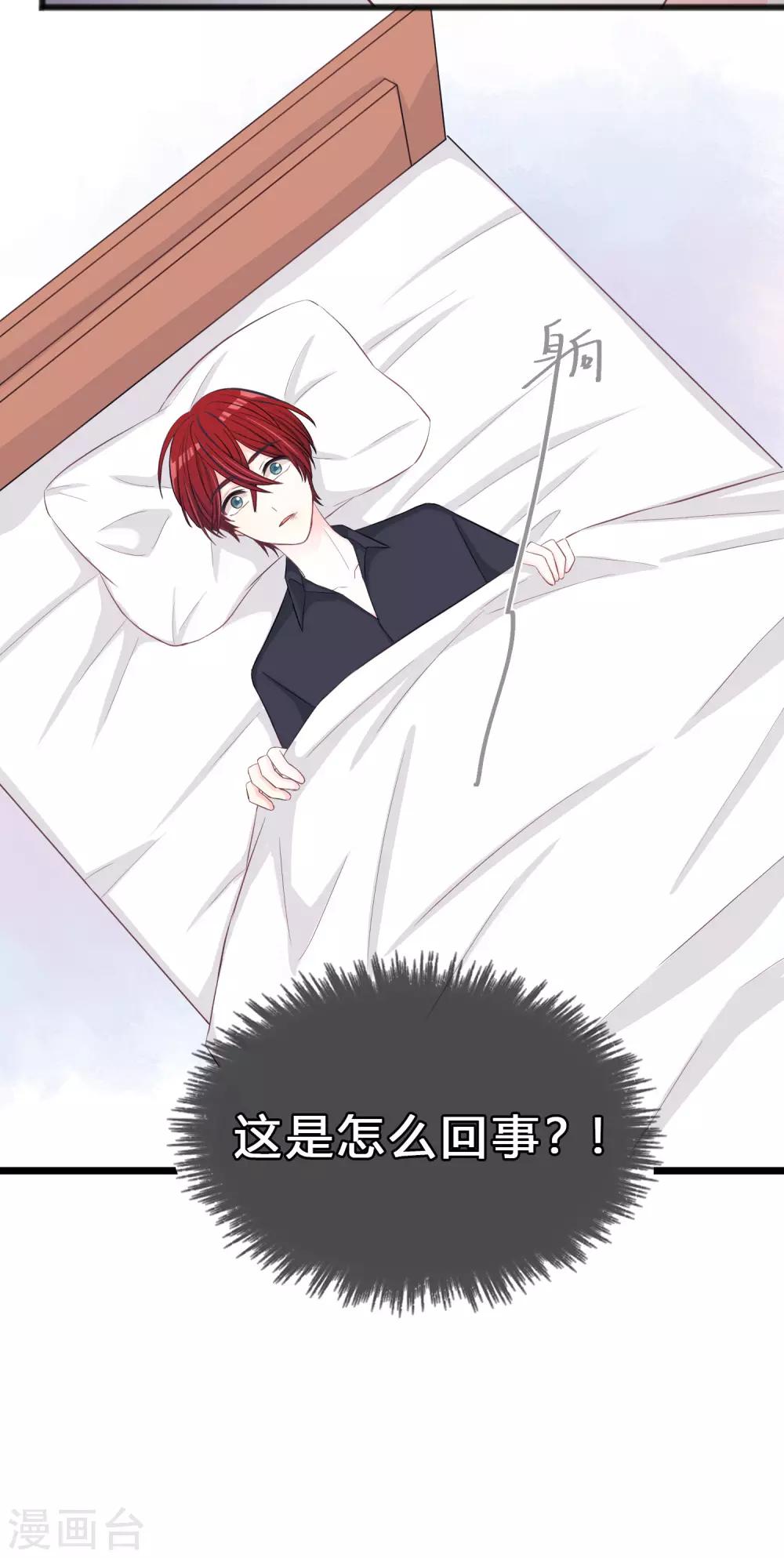 梦魇总裁的专属甜点韩漫全集-第178话 小包子的愤怒无删减无遮挡章节图片 