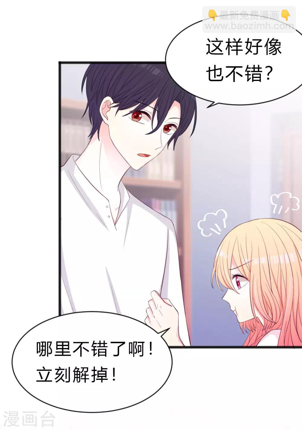 梦魇总裁的专属甜点韩漫全集-第178话 小包子的愤怒无删减无遮挡章节图片 