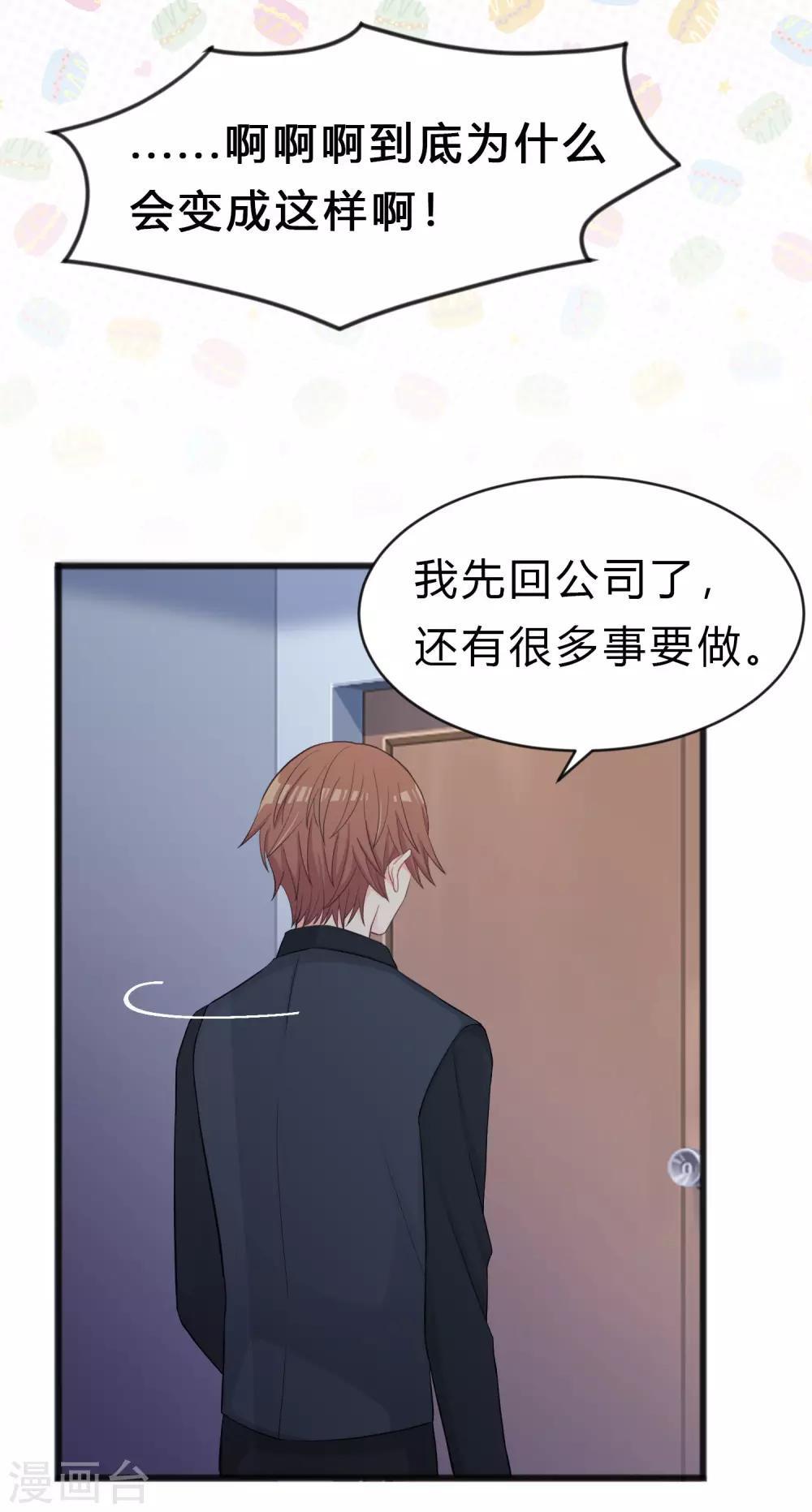 梦魇总裁的专属甜点韩漫全集-第178话 小包子的愤怒无删减无遮挡章节图片 
