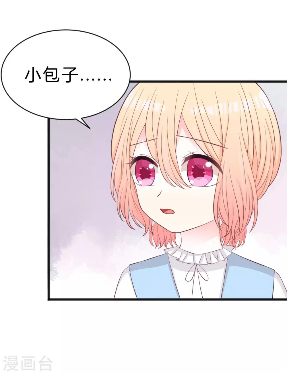 梦魇总裁的专属甜点韩漫全集-第178话 小包子的愤怒无删减无遮挡章节图片 