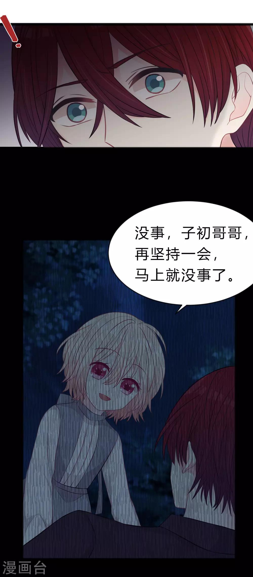 梦魇总裁的专属甜点韩漫全集-第178话 小包子的愤怒无删减无遮挡章节图片 
