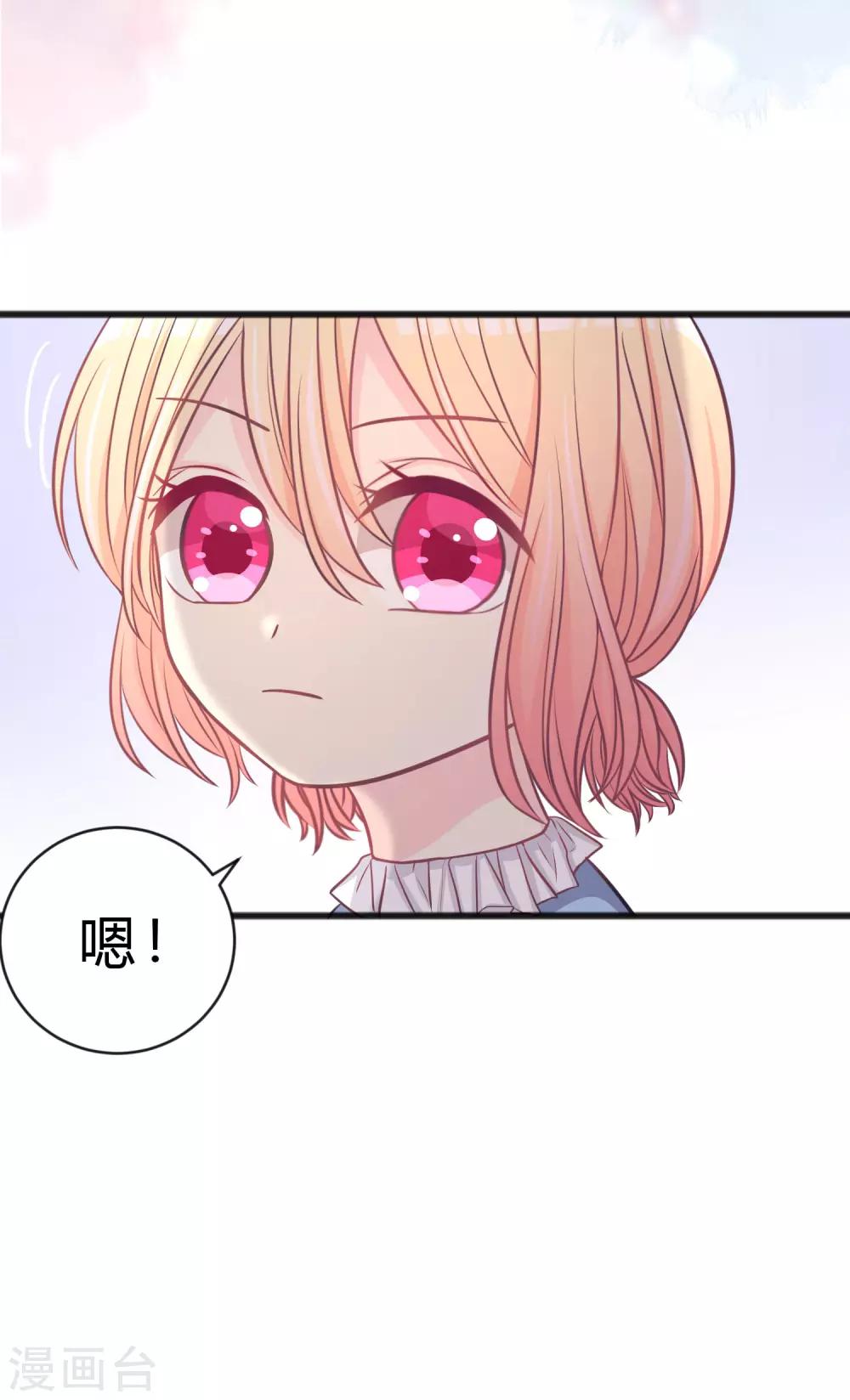 梦魇总裁的专属甜点韩漫全集-第179话 最珍贵的感情无删减无遮挡章节图片 