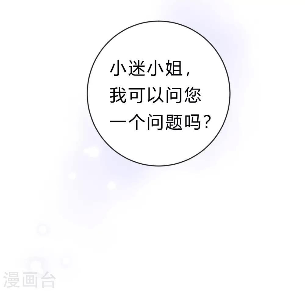 梦魇总裁的专属甜点韩漫全集-第179话 最珍贵的感情无删减无遮挡章节图片 